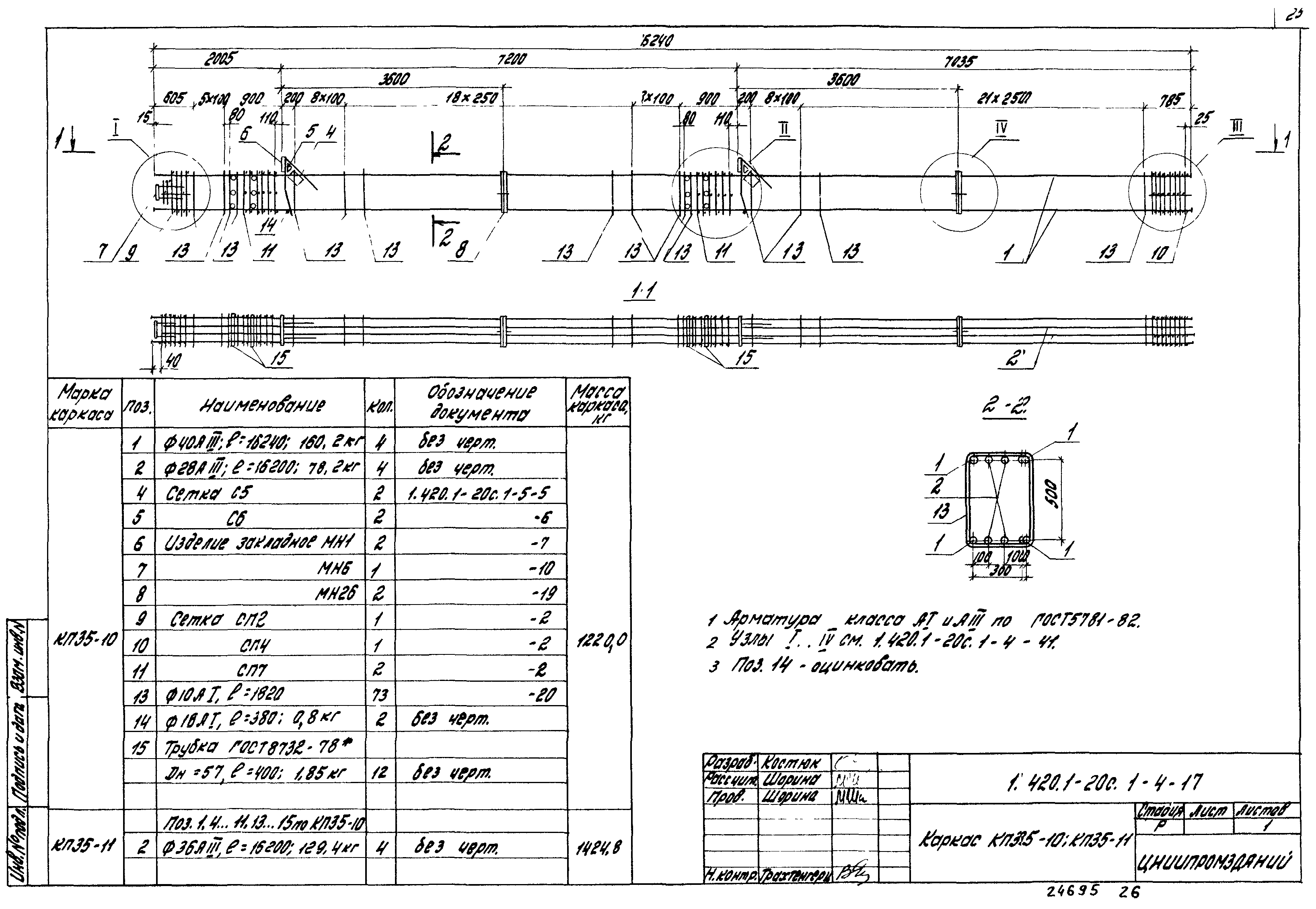 Серия 1.420.1-20с