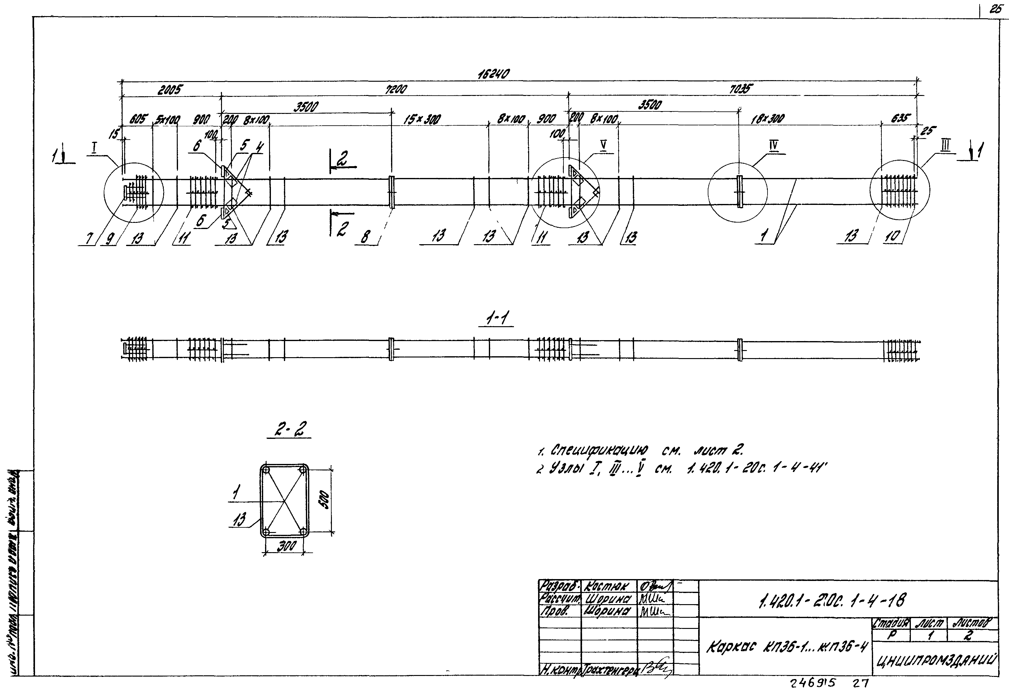 Серия 1.420.1-20с