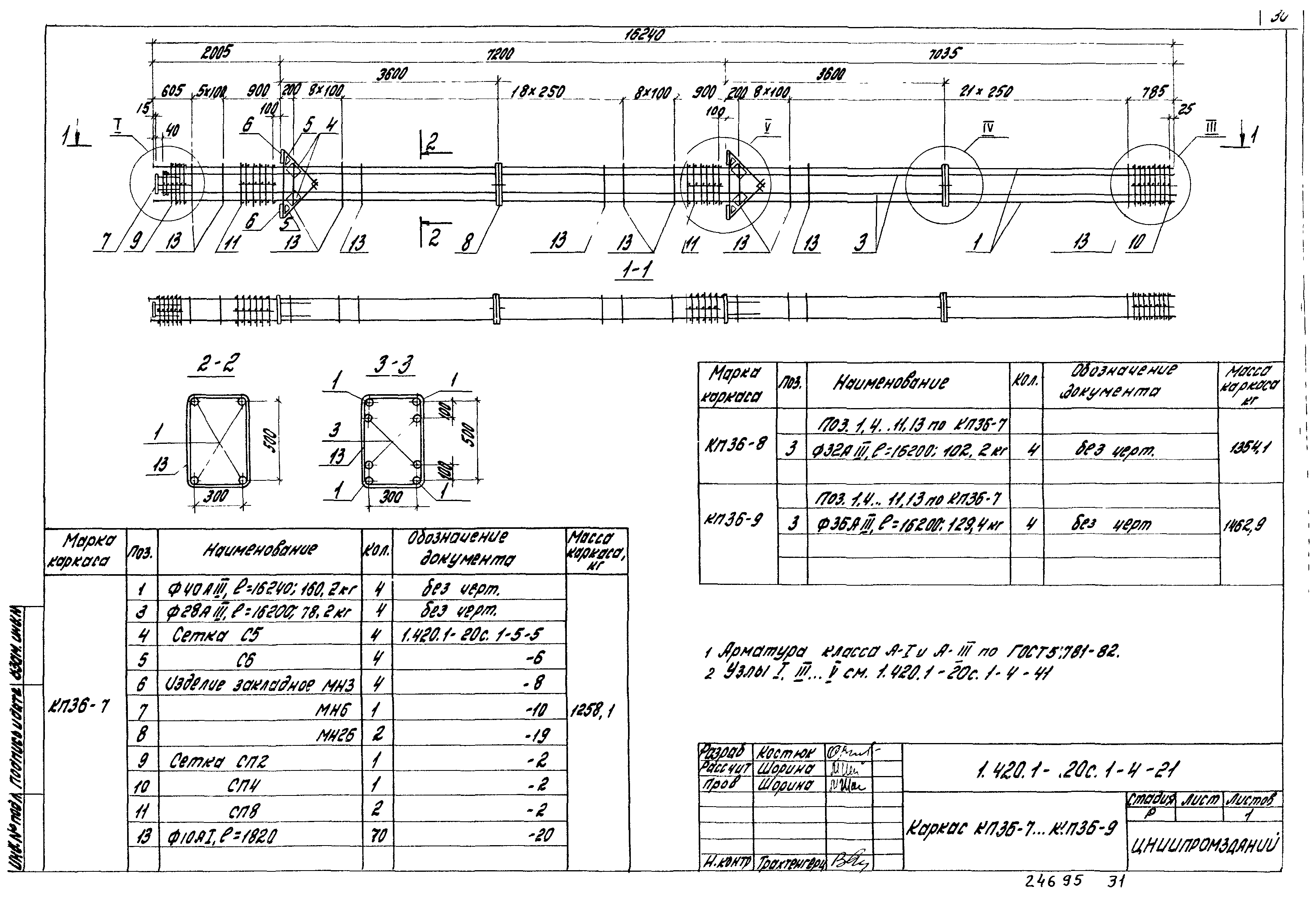 Серия 1.420.1-20с