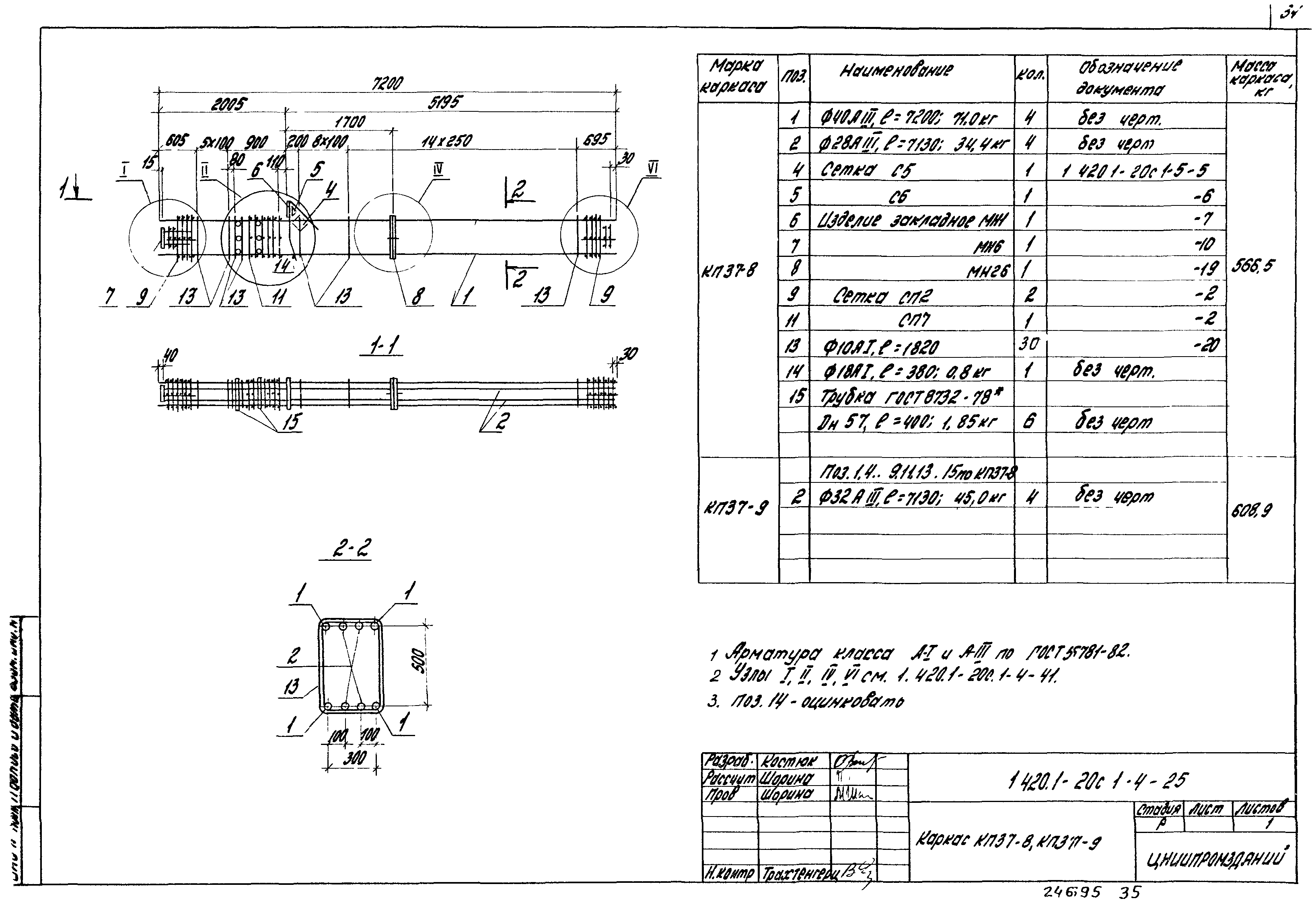 Серия 1.420.1-20с