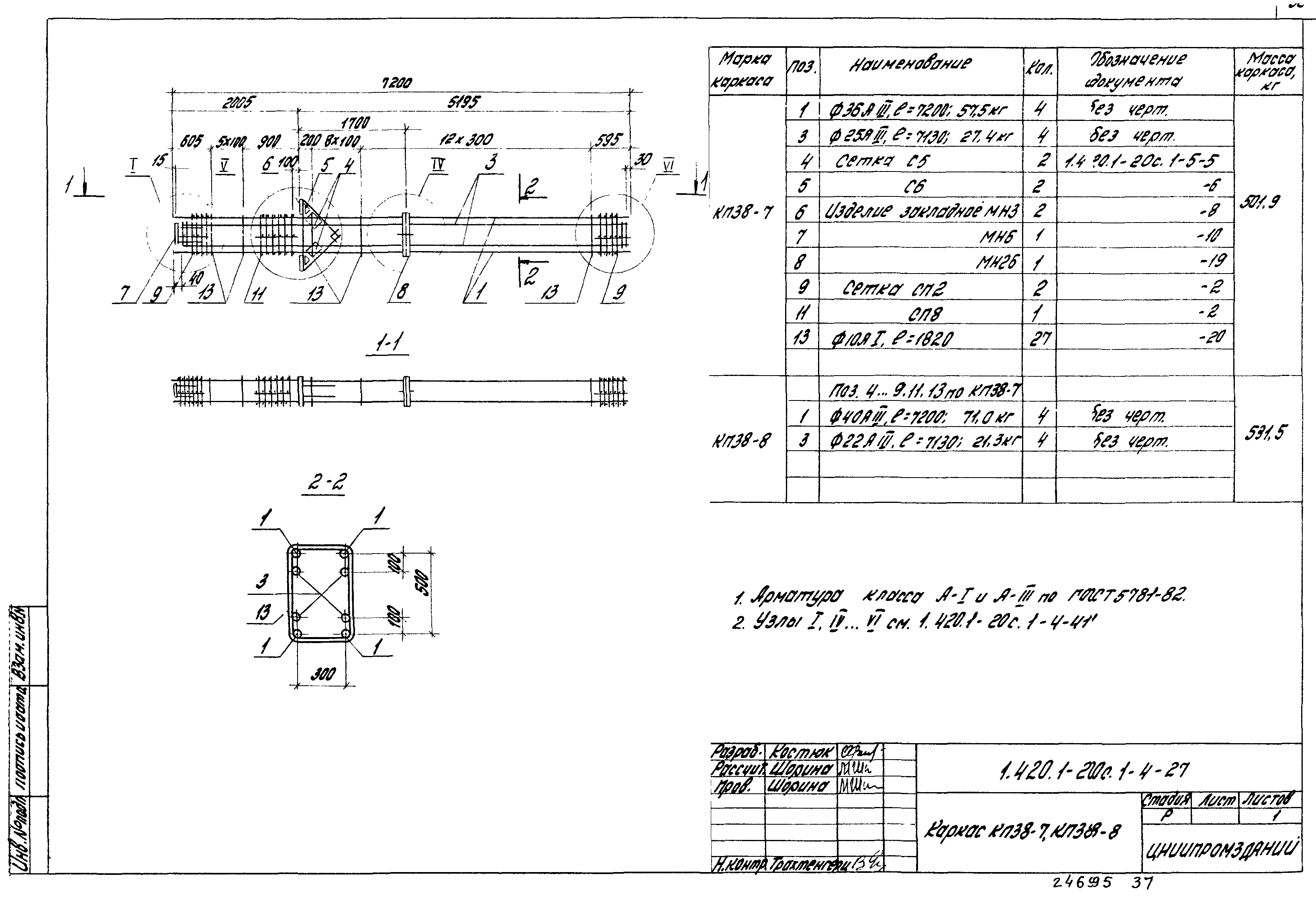 Серия 1.420.1-20с