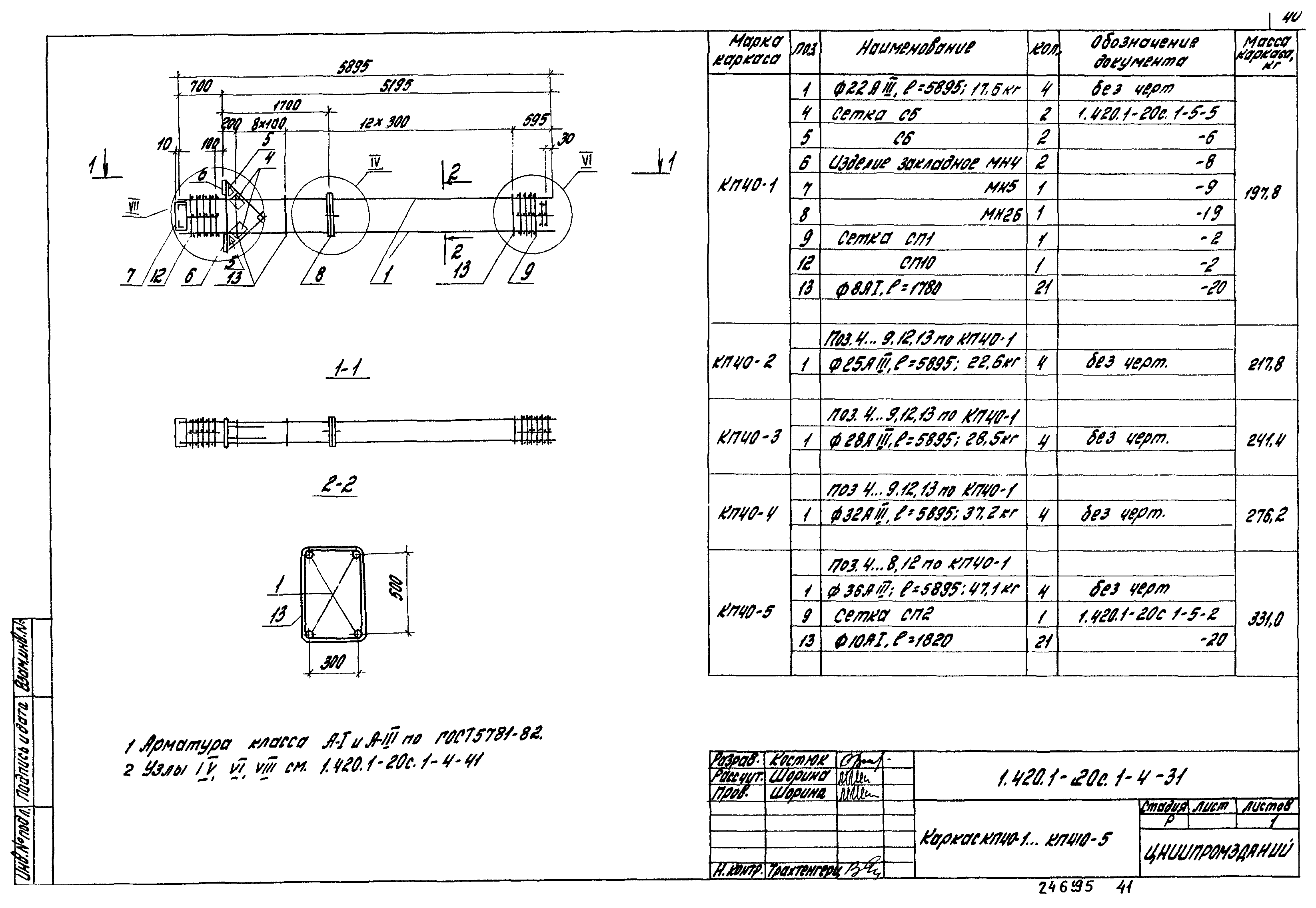 Серия 1.420.1-20с