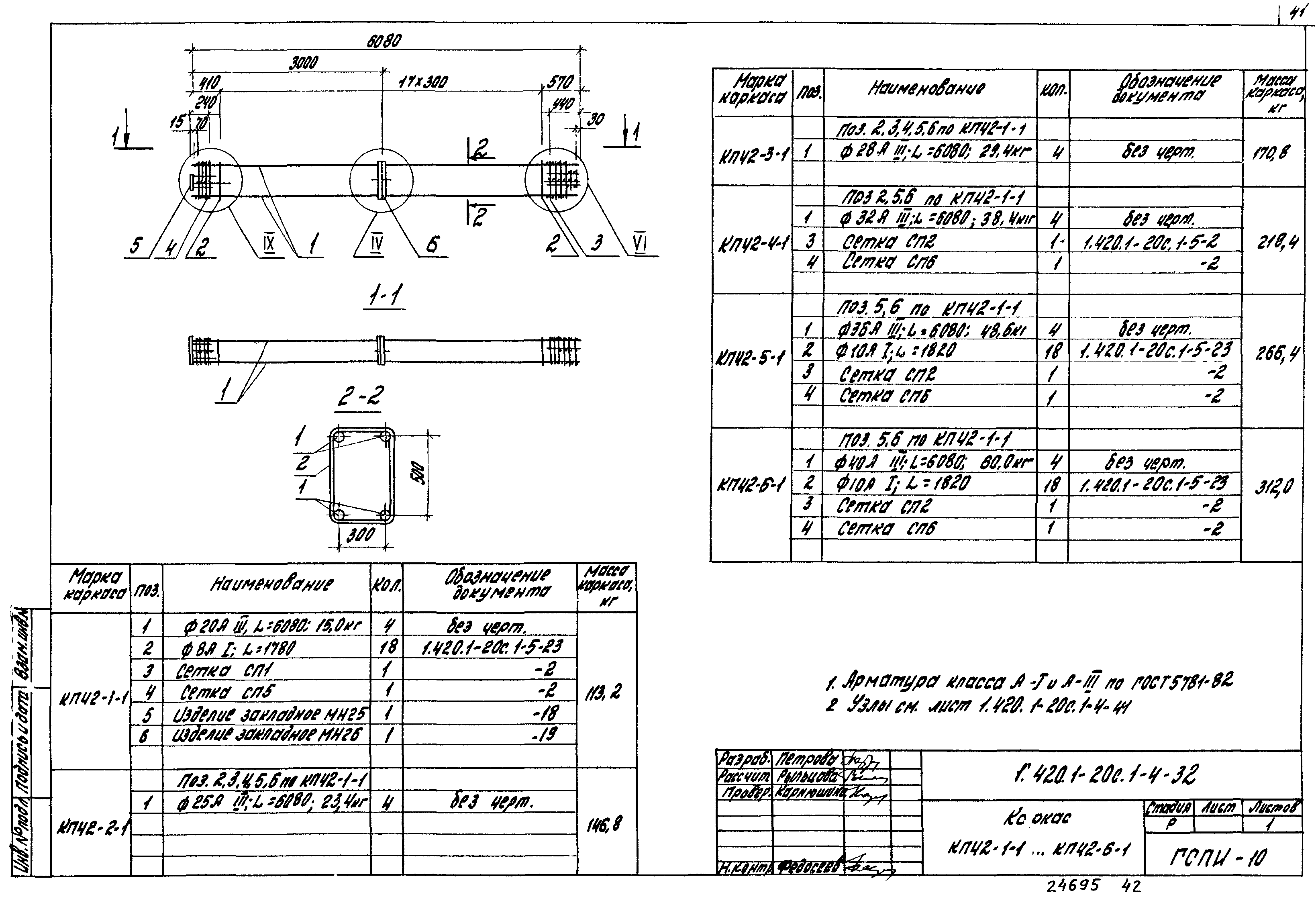 Серия 1.420.1-20с