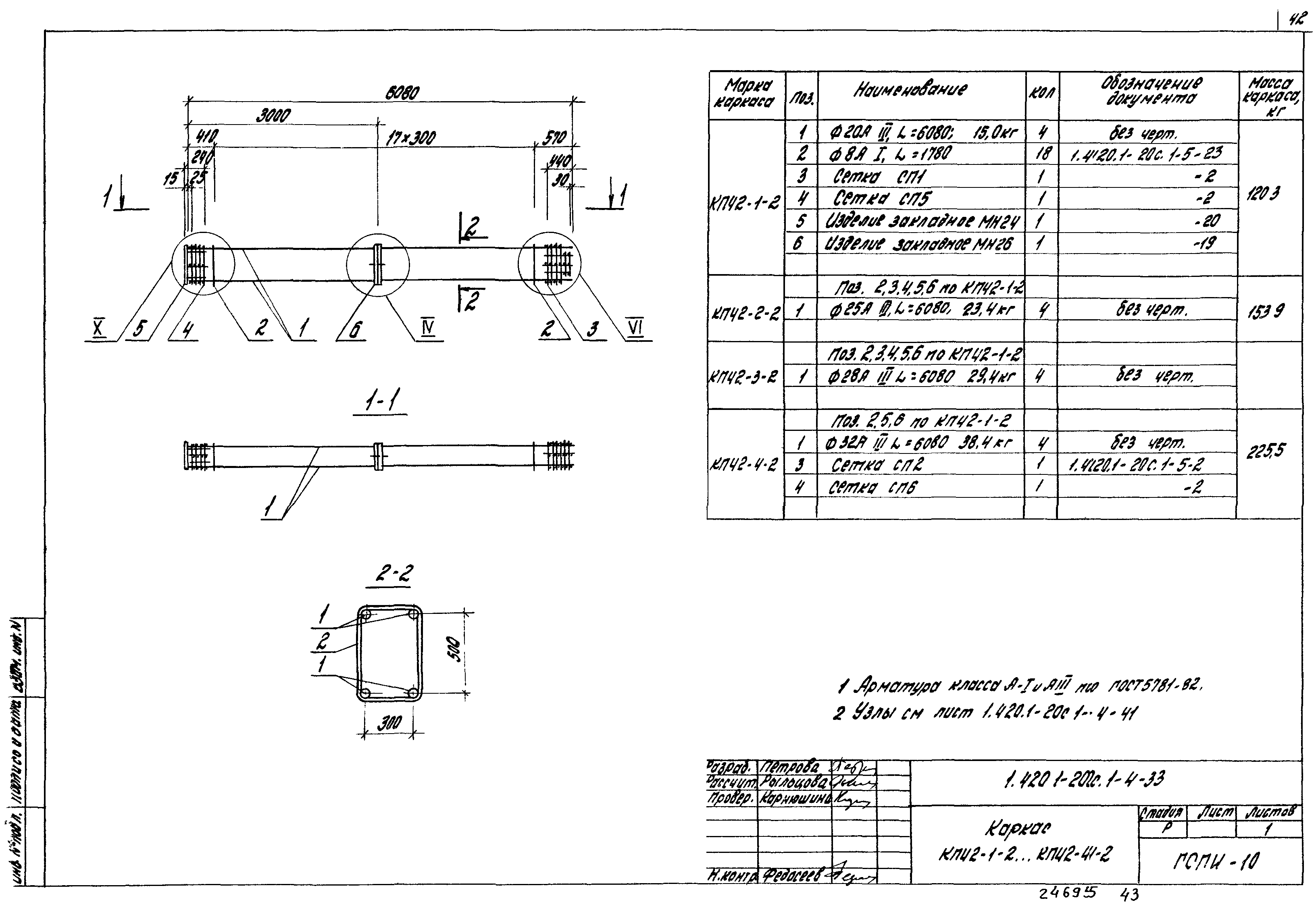 Серия 1.420.1-20с