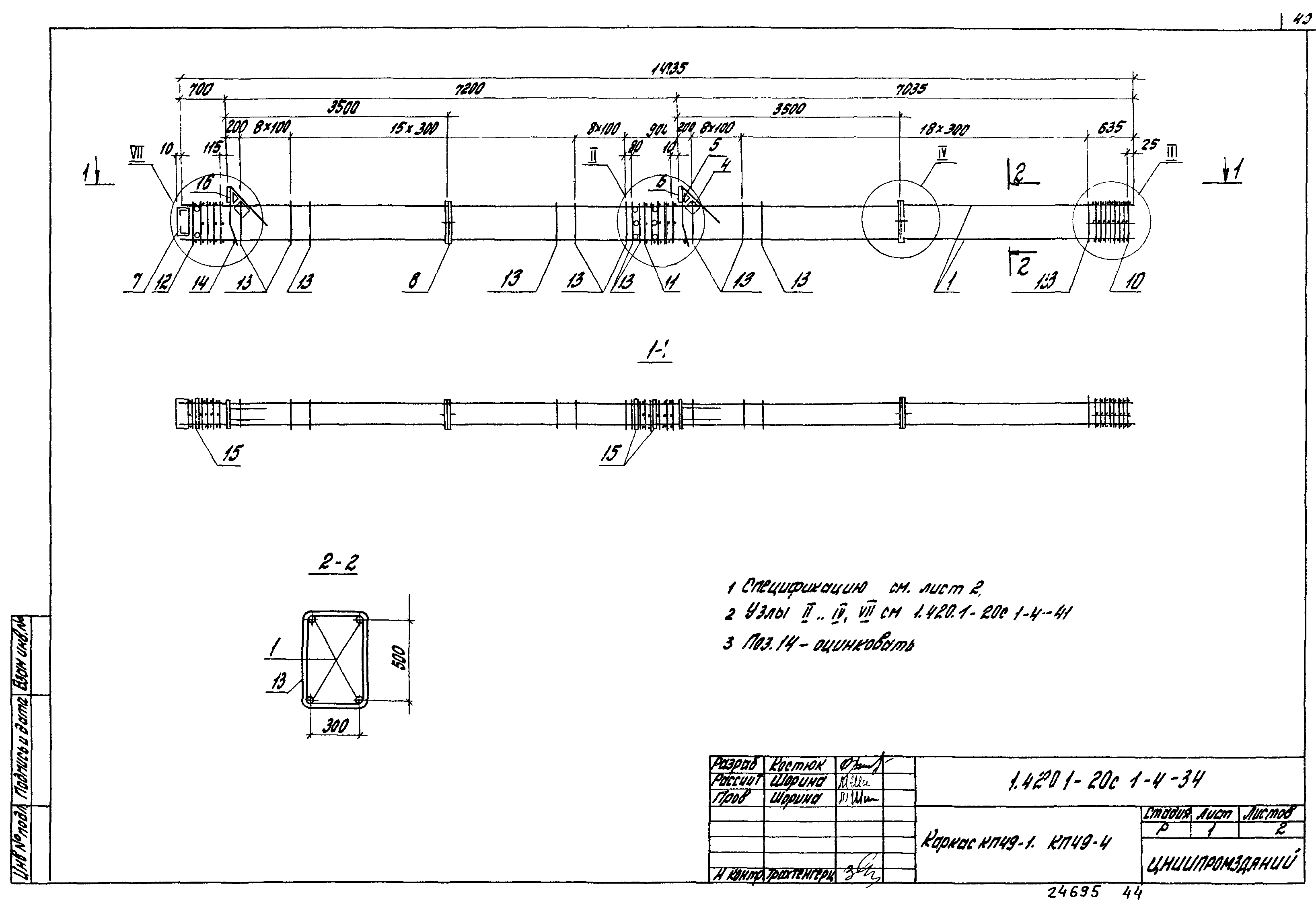 Серия 1.420.1-20с