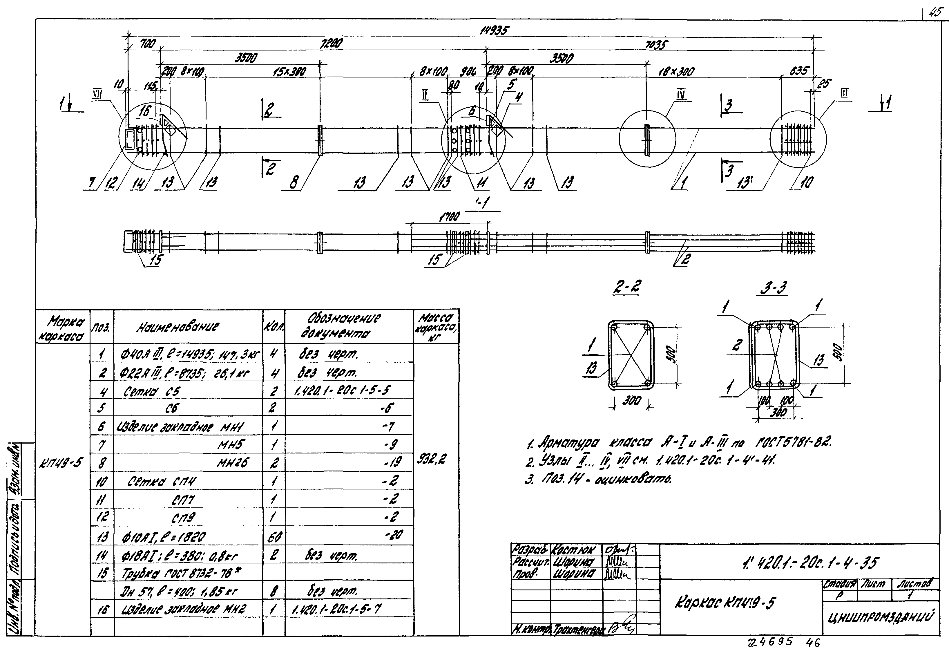 Серия 1.420.1-20с