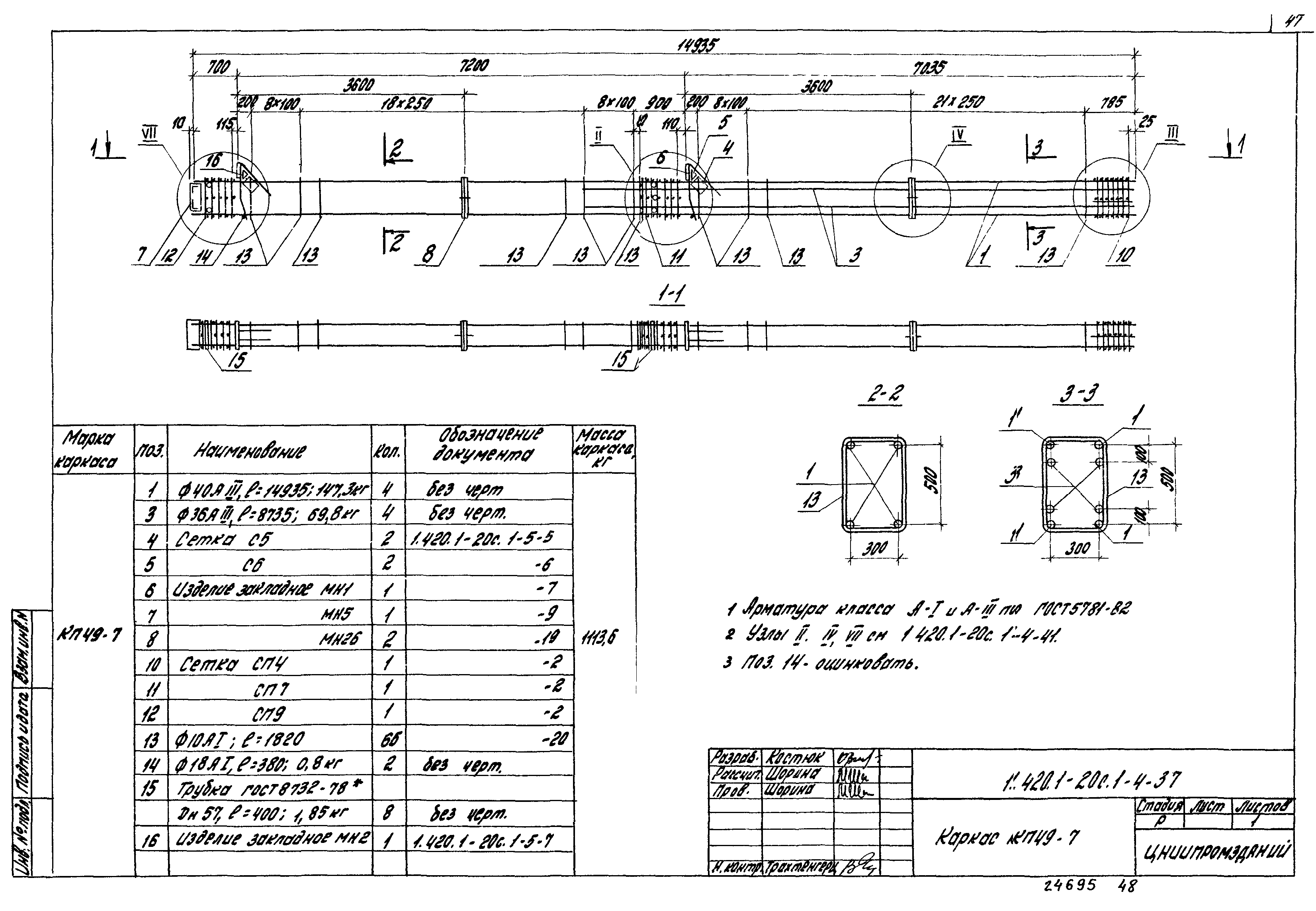 Серия 1.420.1-20с