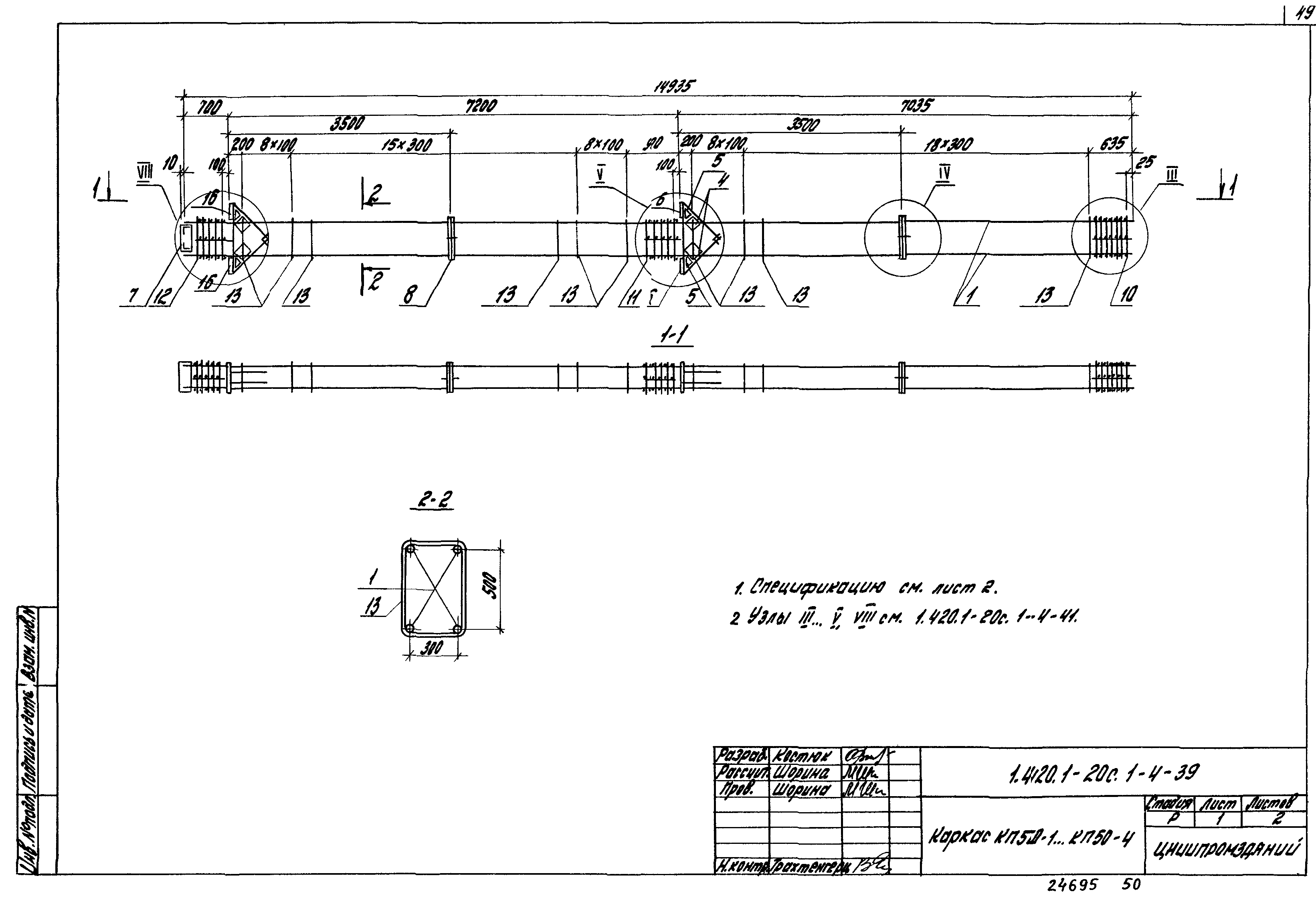 Серия 1.420.1-20с