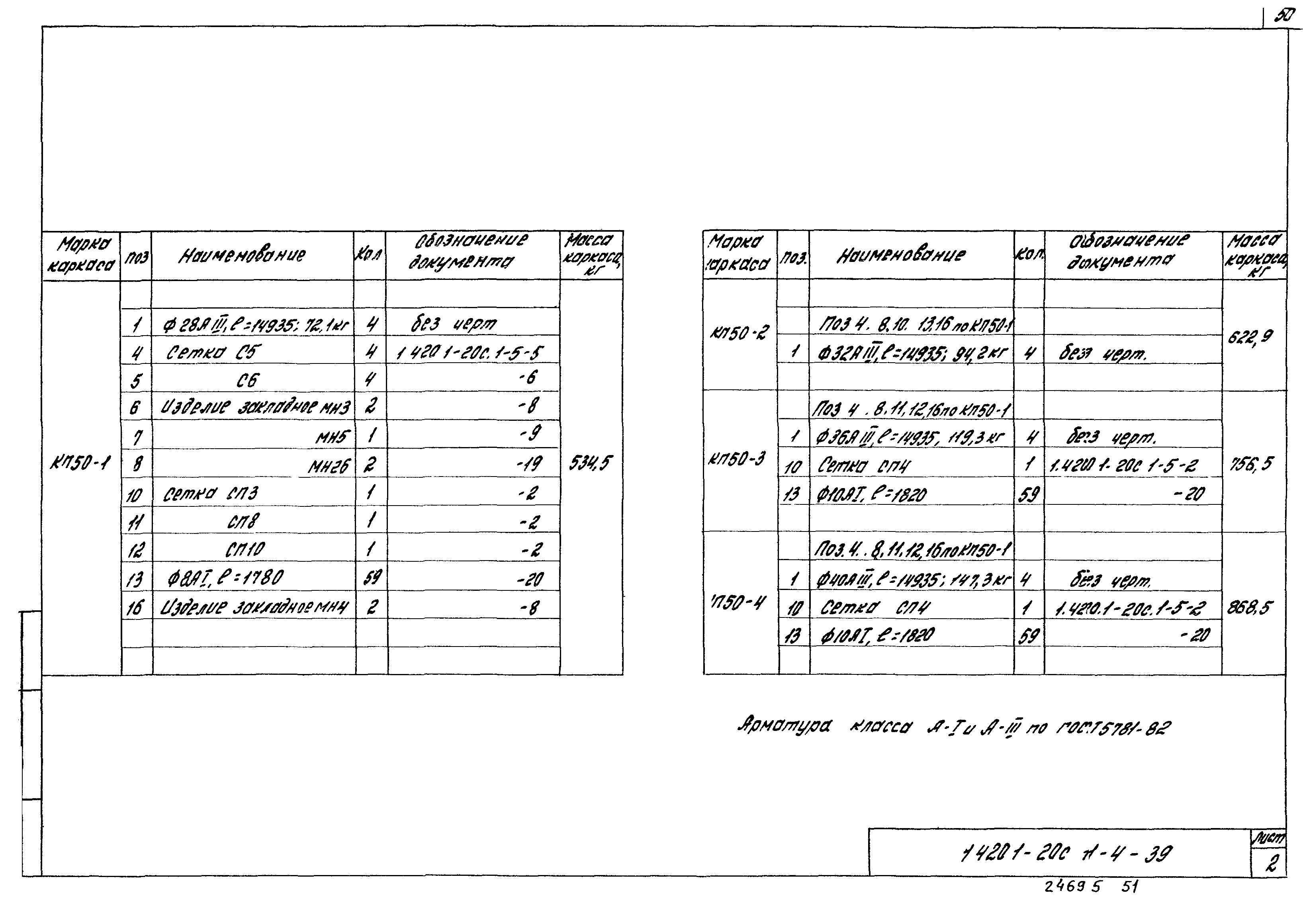 Серия 1.420.1-20с