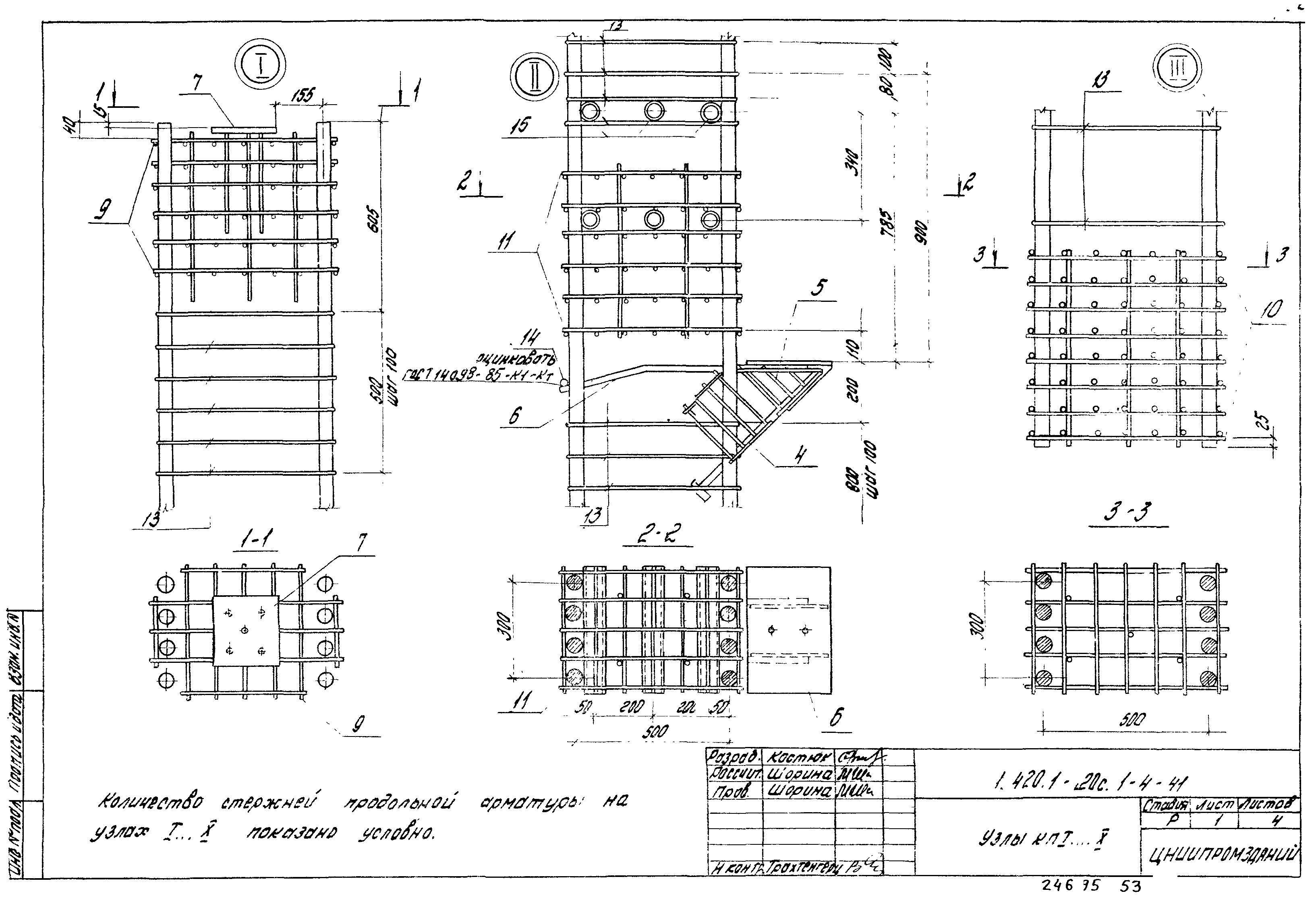 Серия 1.420.1-20с