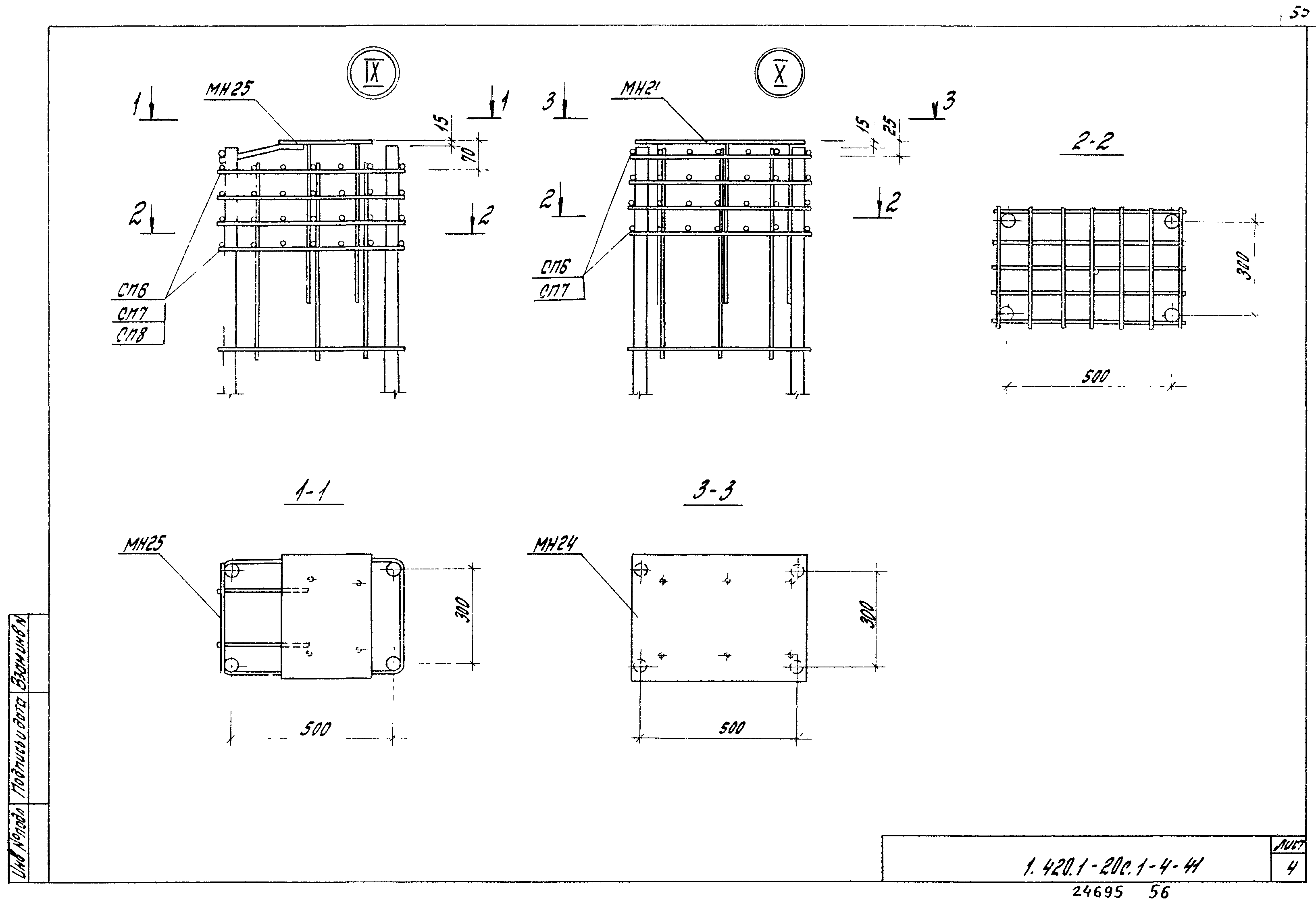 Серия 1.420.1-20с