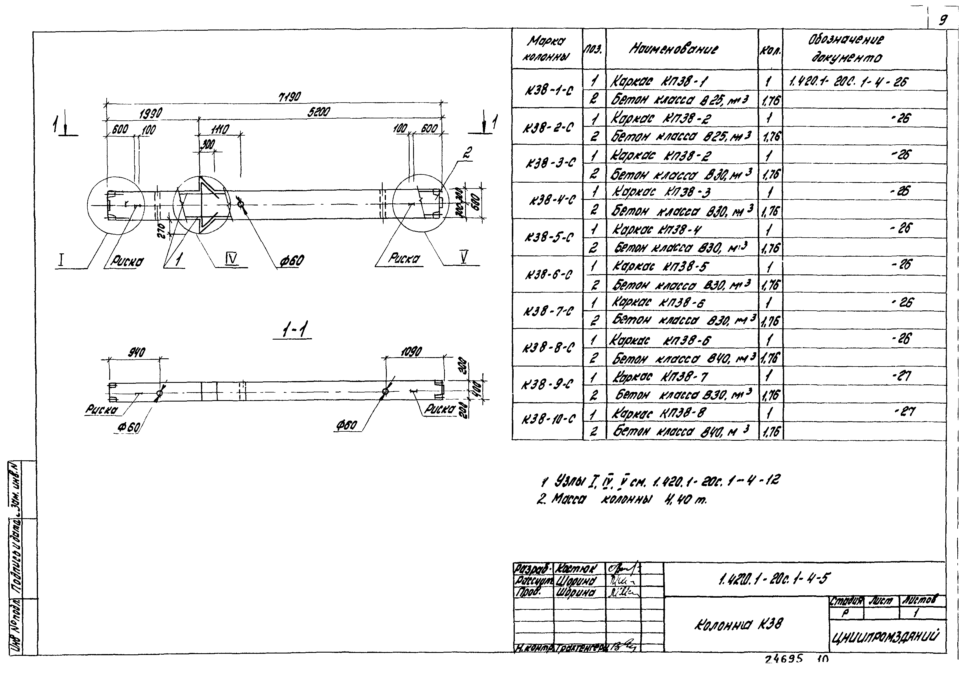 Серия 1.420.1-20с