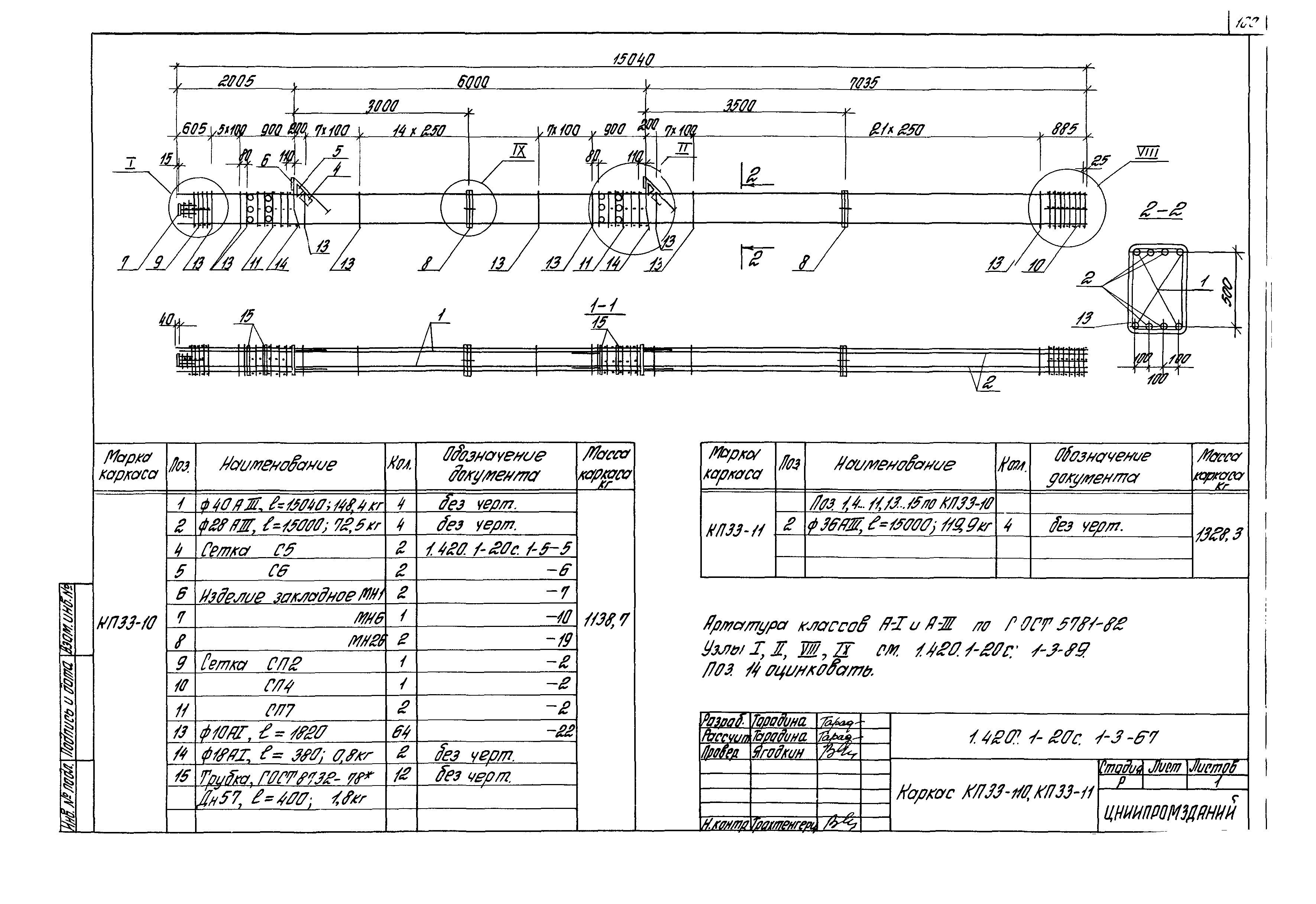 Серия 1.420.1-20с