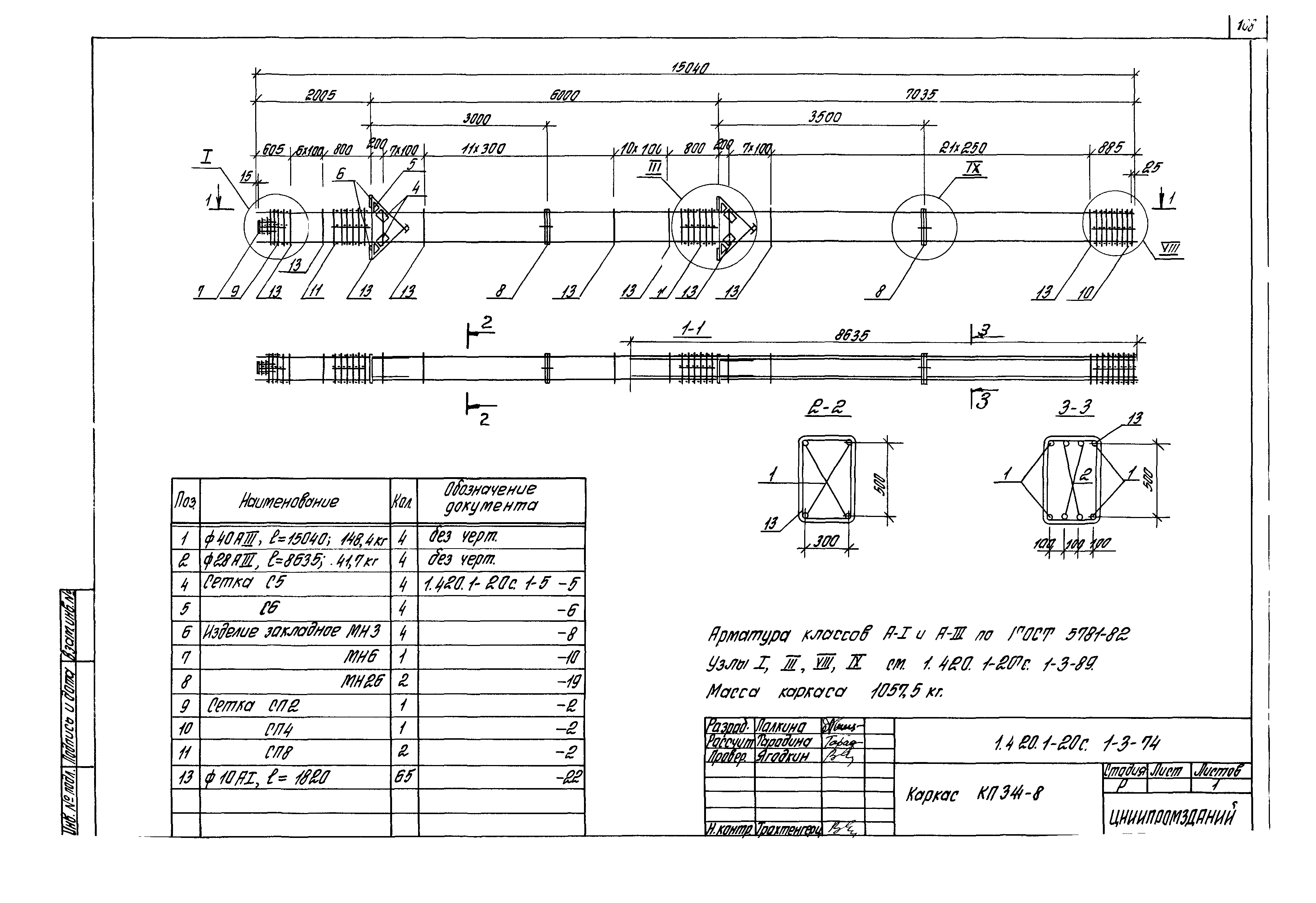 Серия 1.420.1-20с