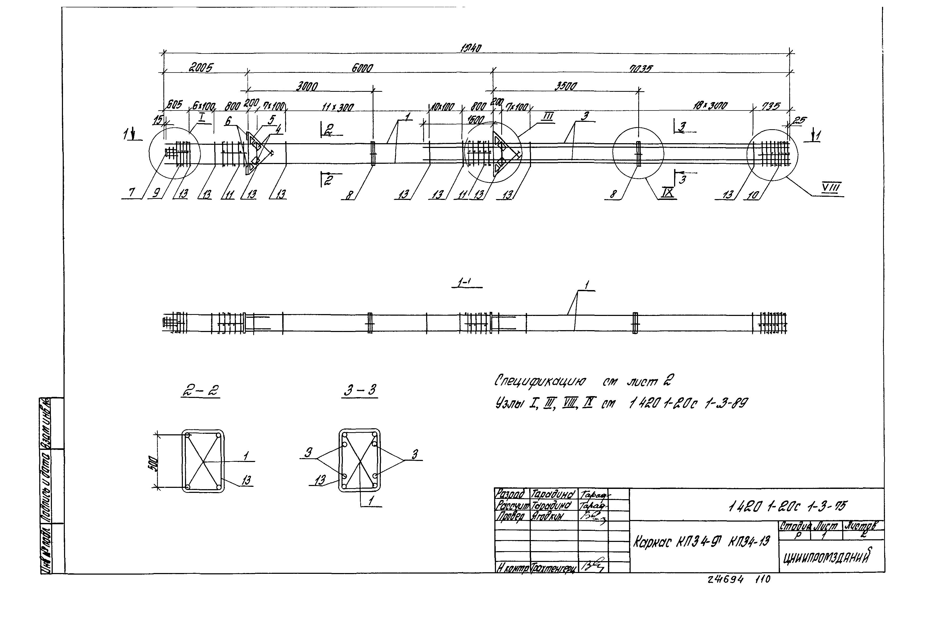 Серия 1.420.1-20с