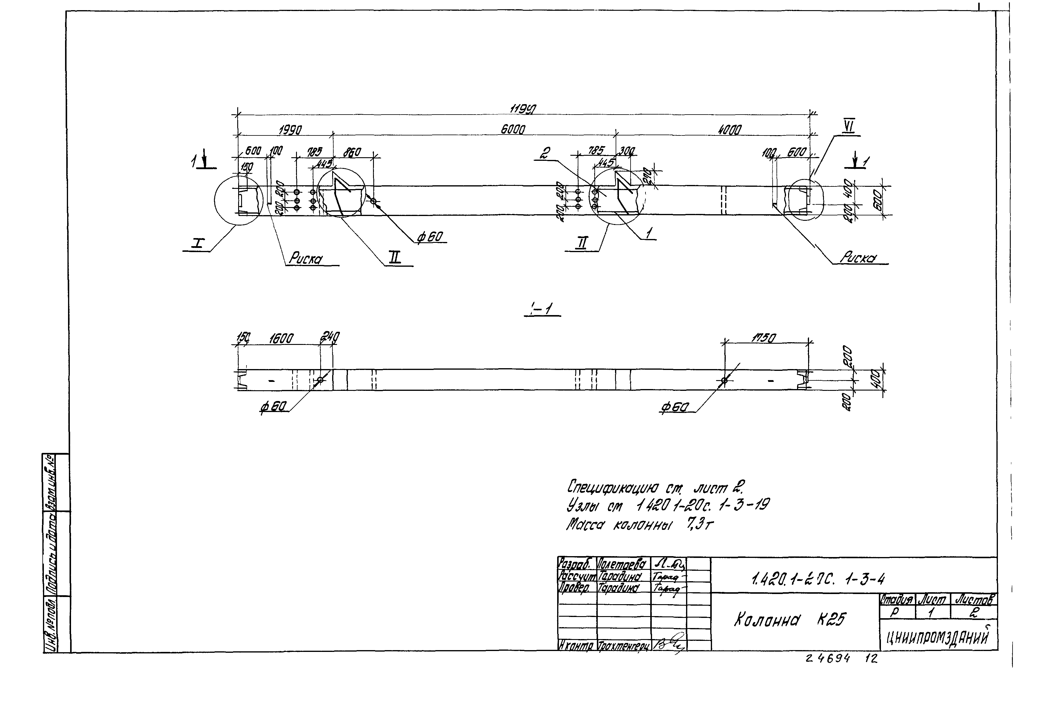 Серия 1.420.1-20с