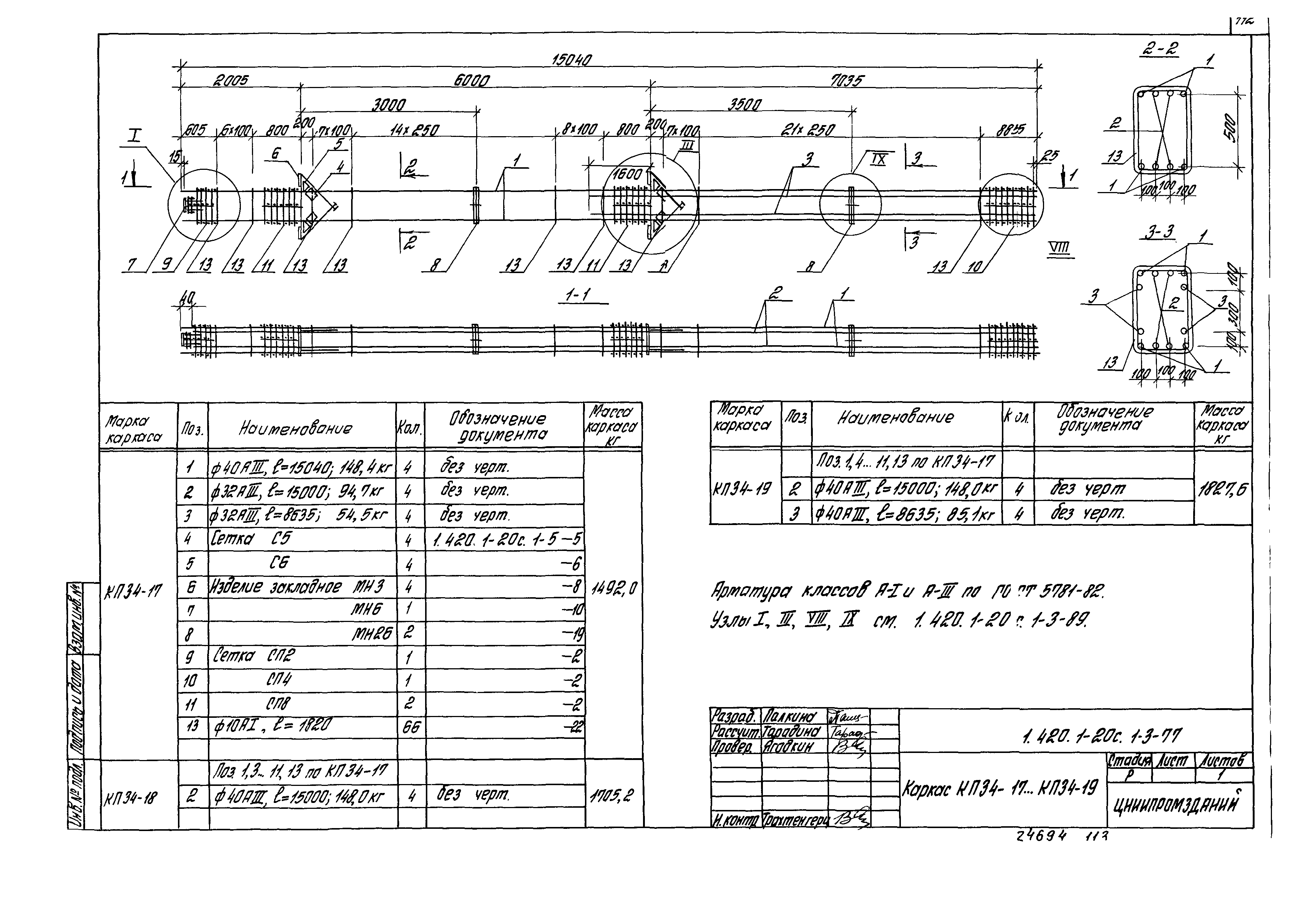 Серия 1.420.1-20с