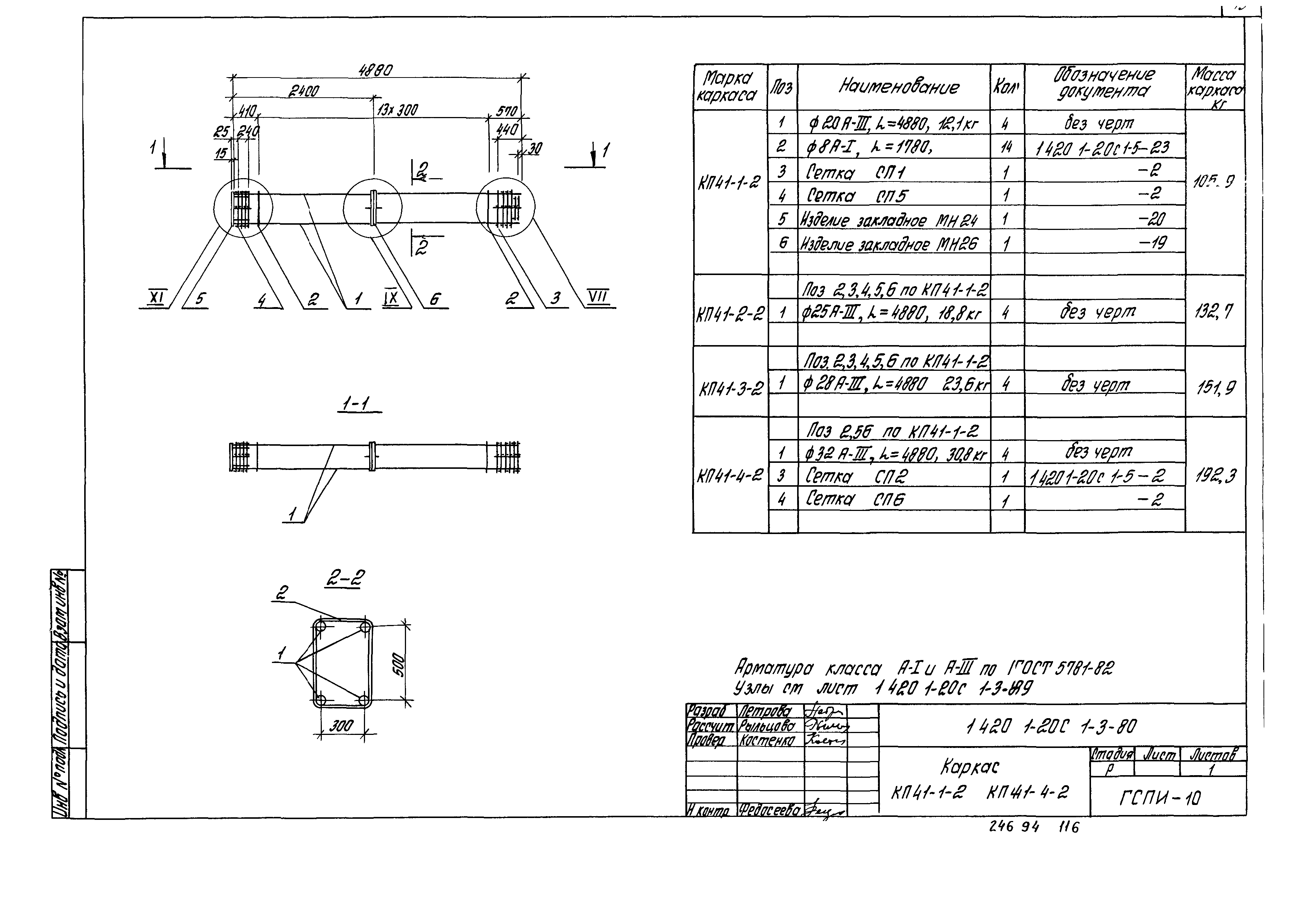 Серия 1.420.1-20с