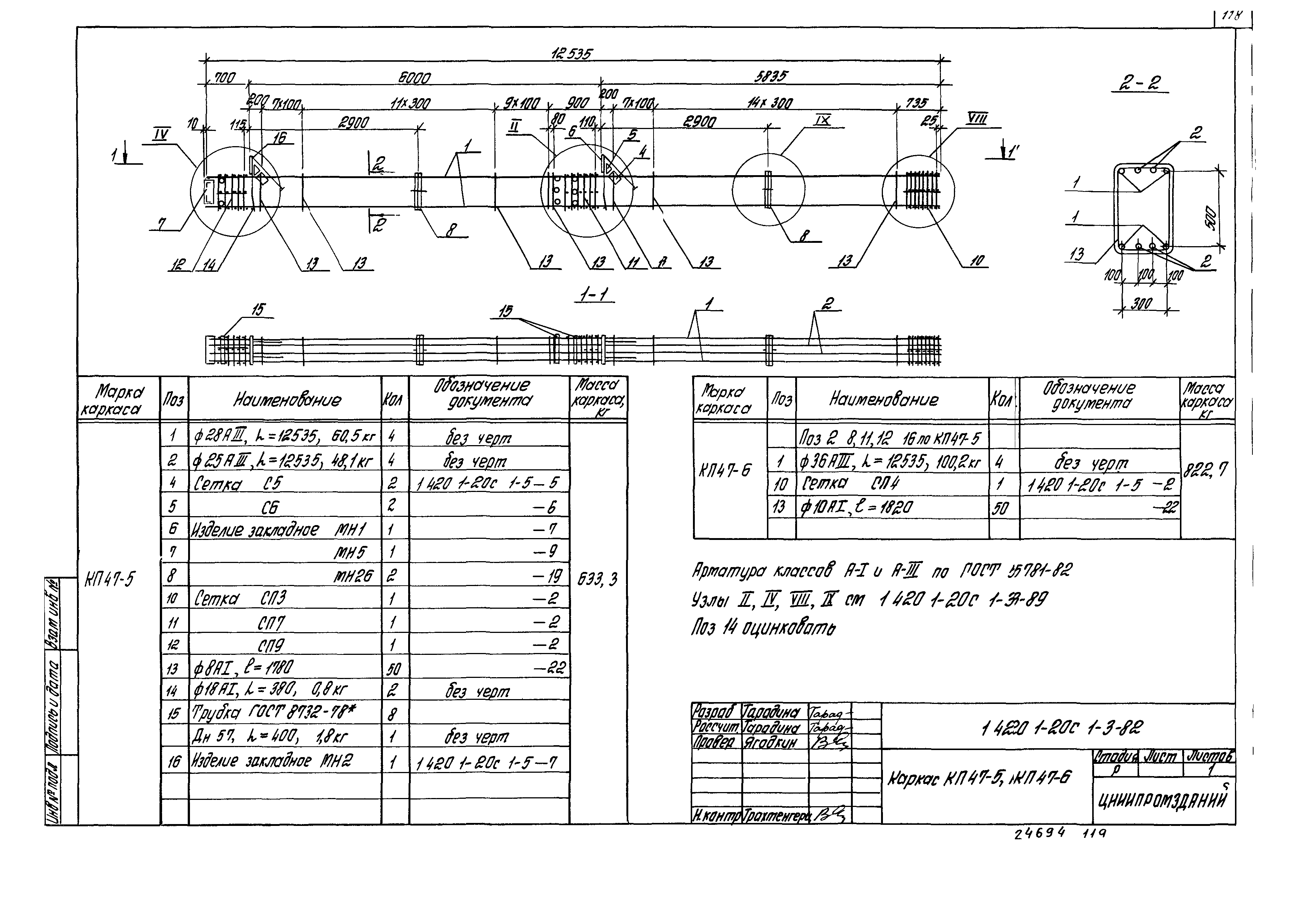 Серия 1.420.1-20с