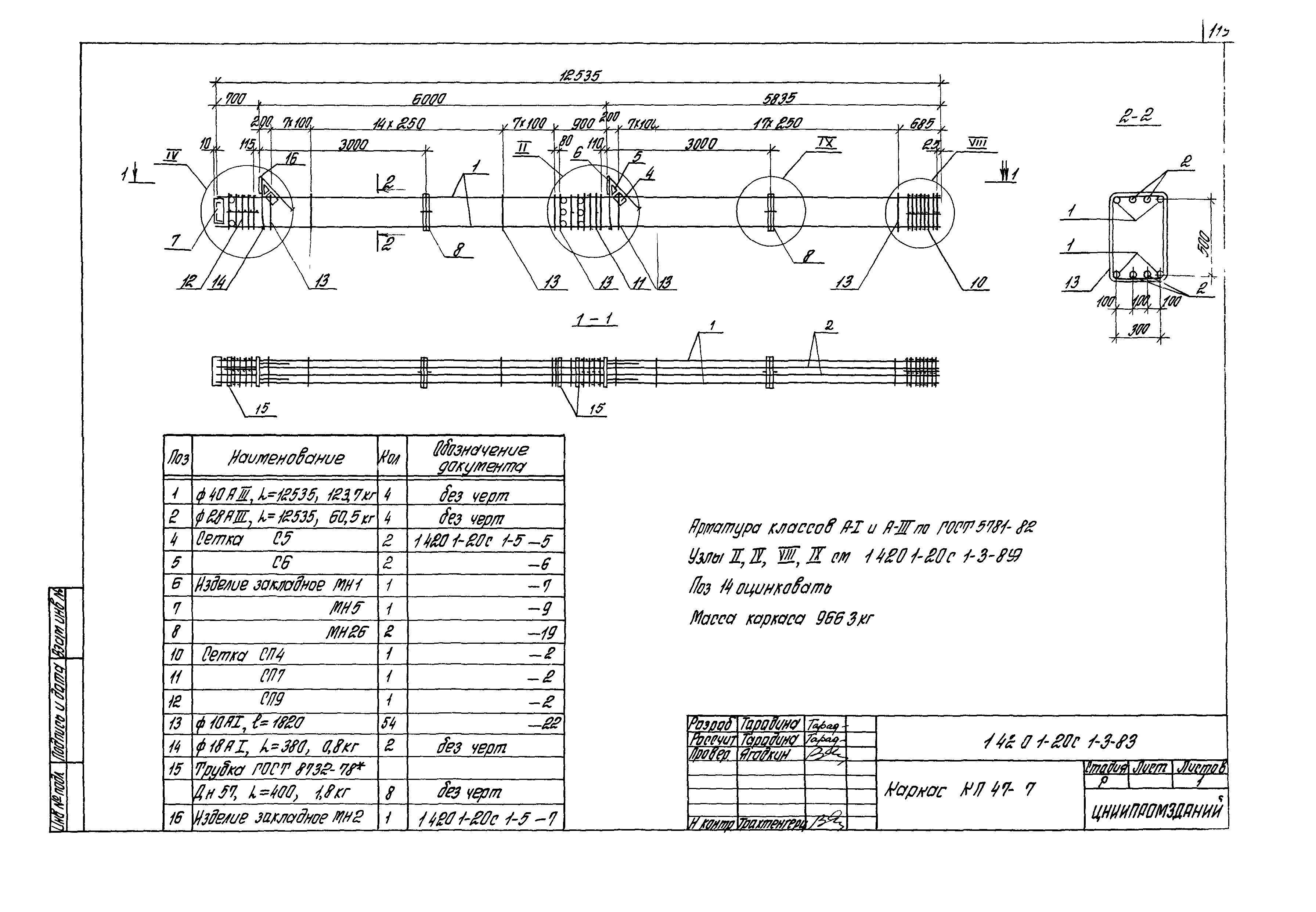 Серия 1.420.1-20с