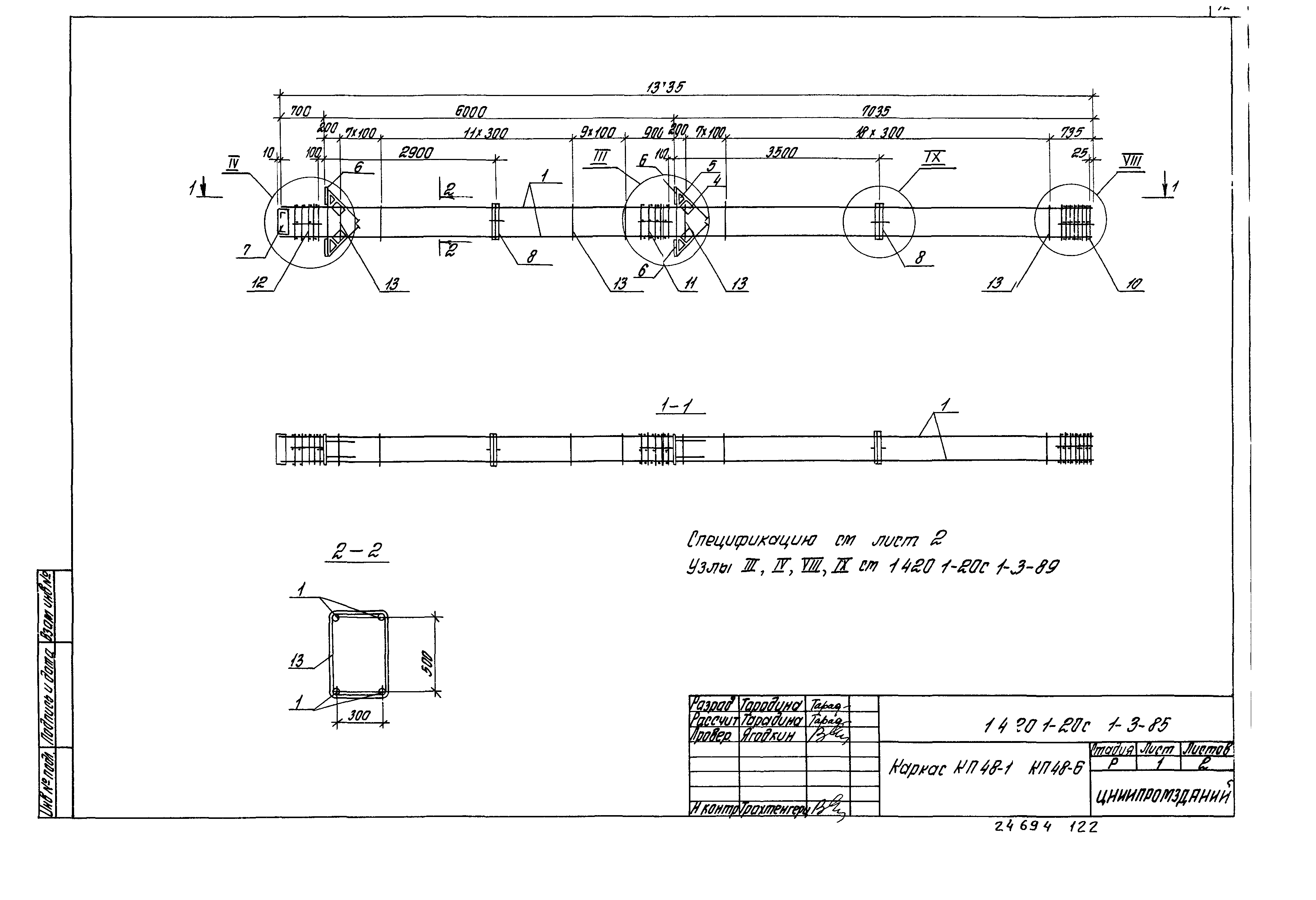 Серия 1.420.1-20с