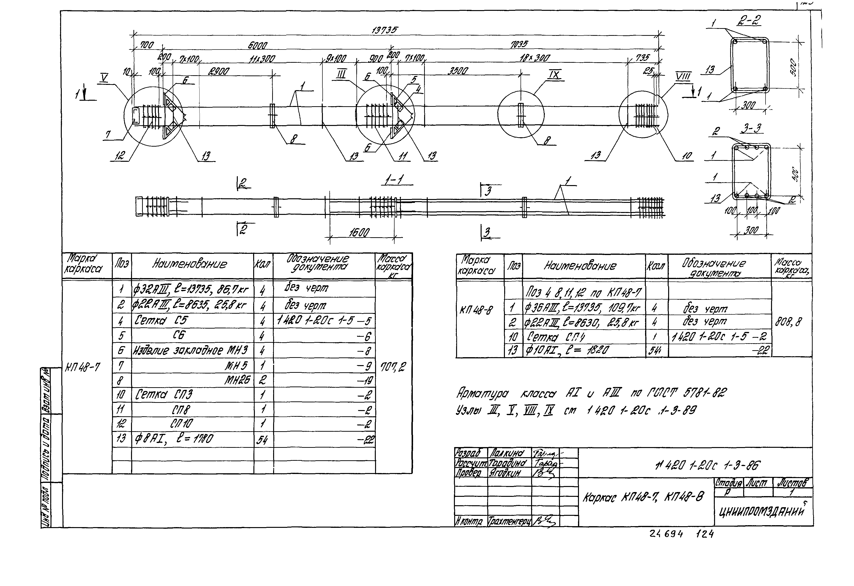 Серия 1.420.1-20с