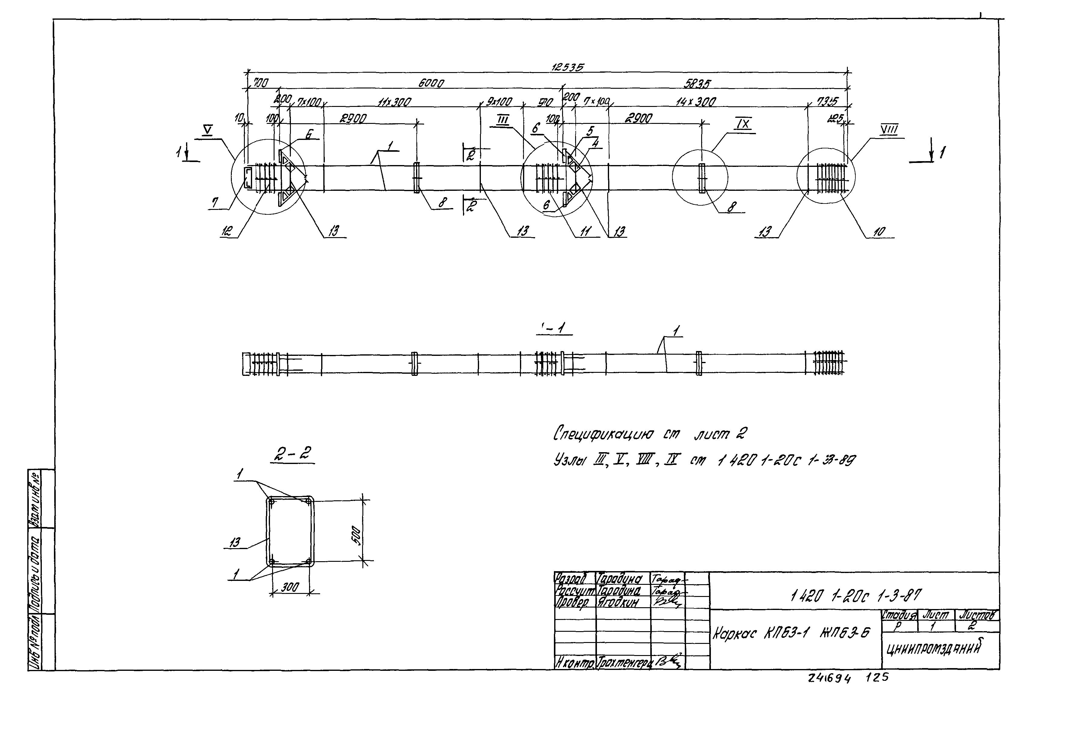 Серия 1.420.1-20с