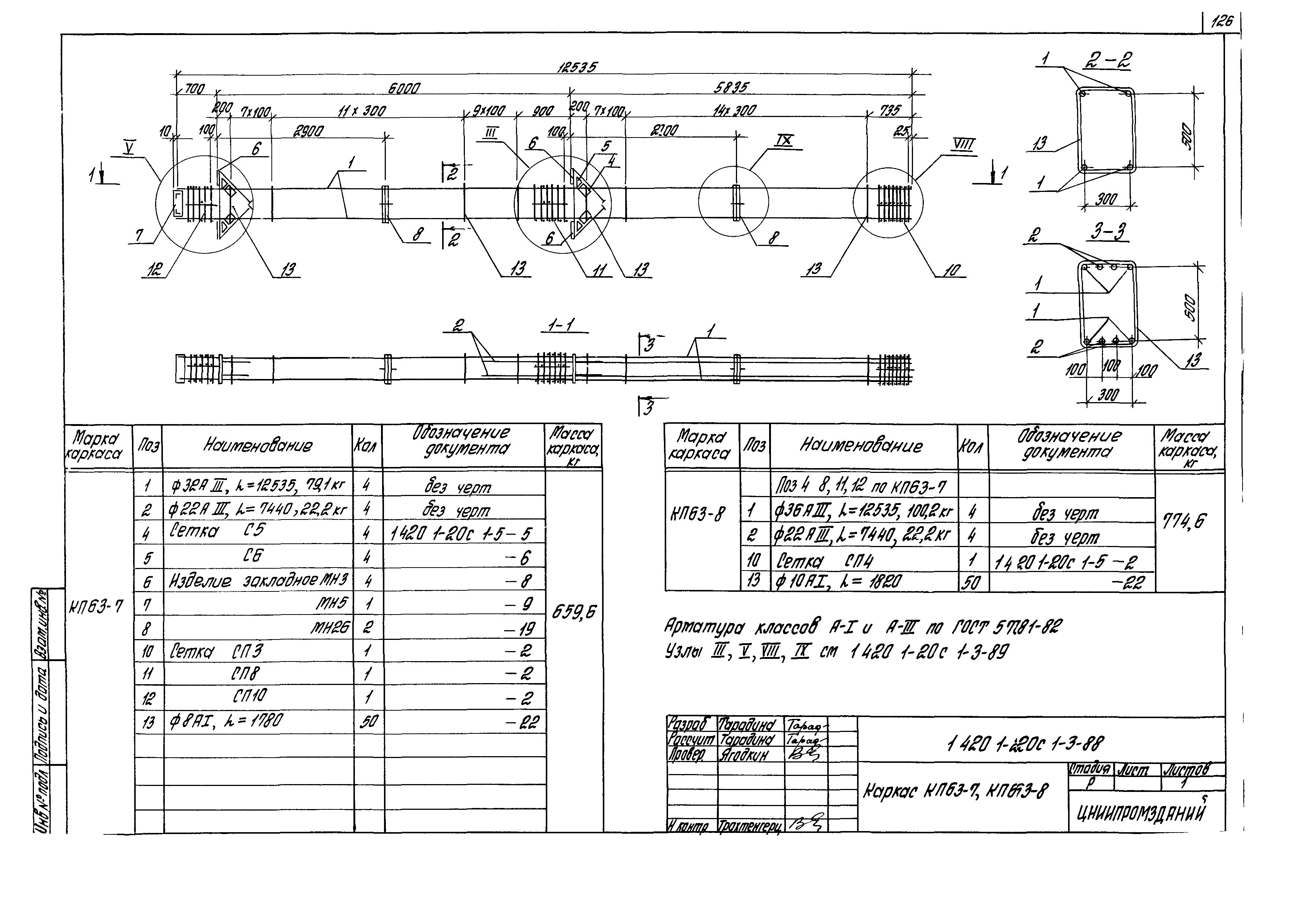 Серия 1.420.1-20с