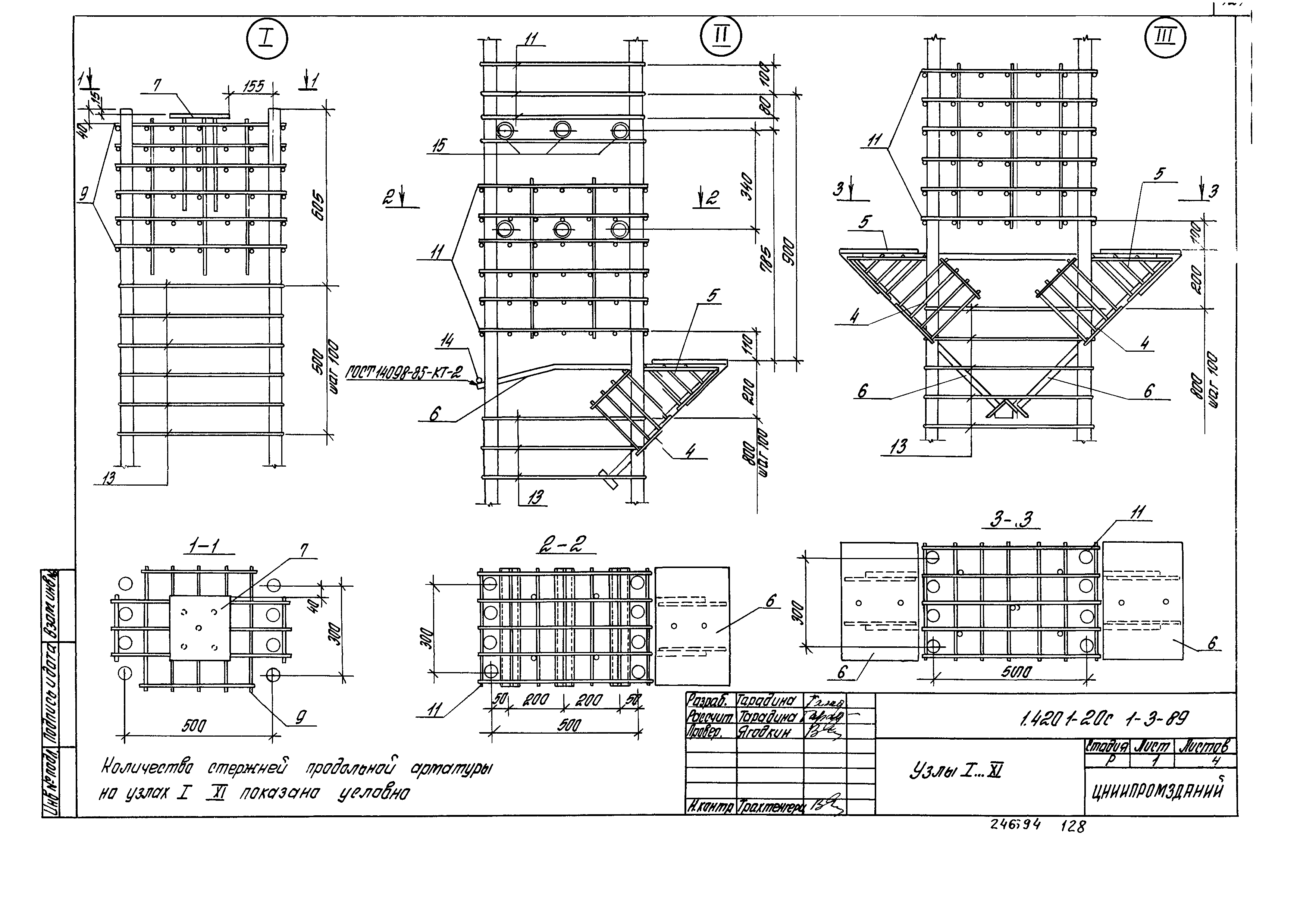 Серия 1.420.1-20с