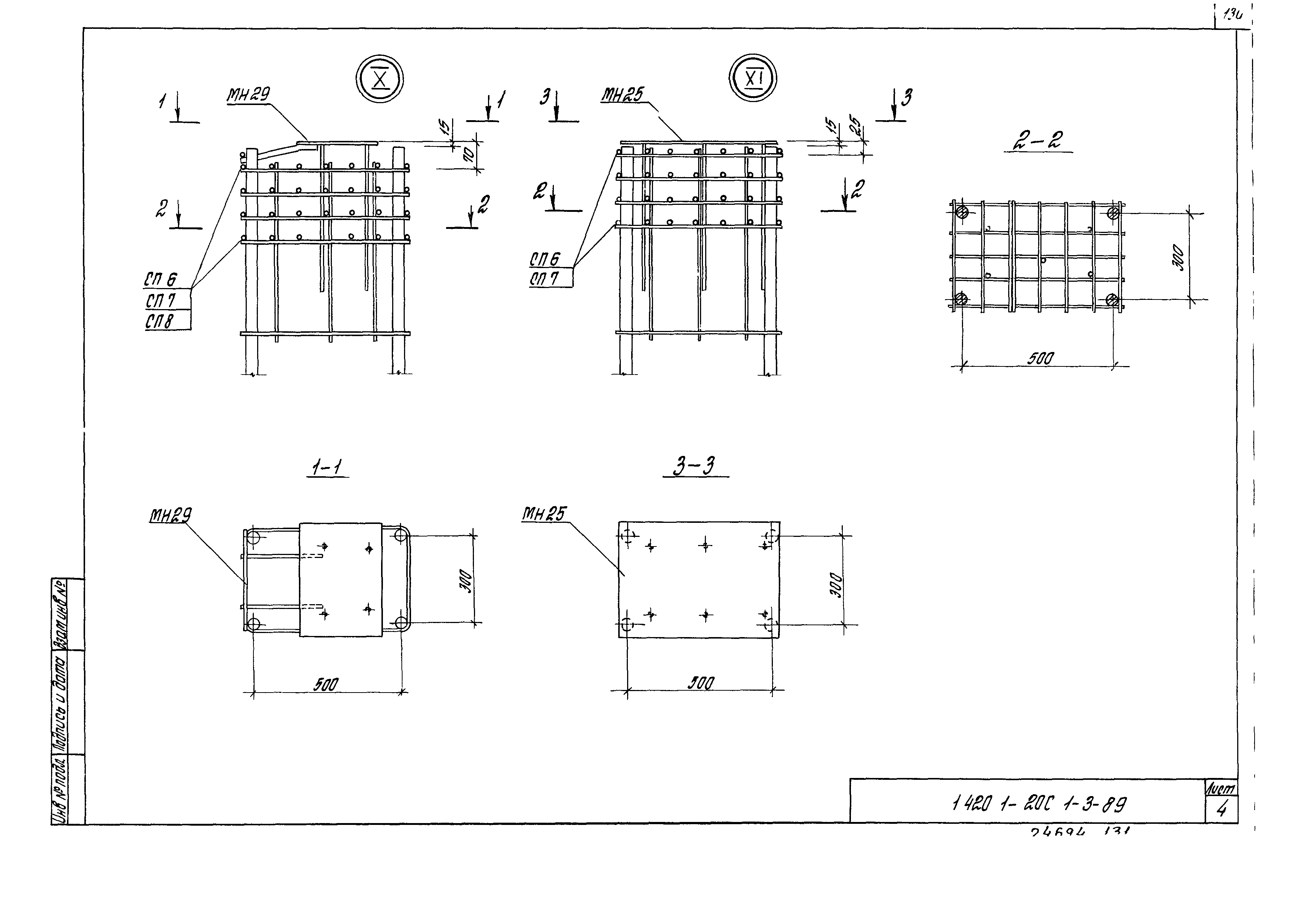 Серия 1.420.1-20с