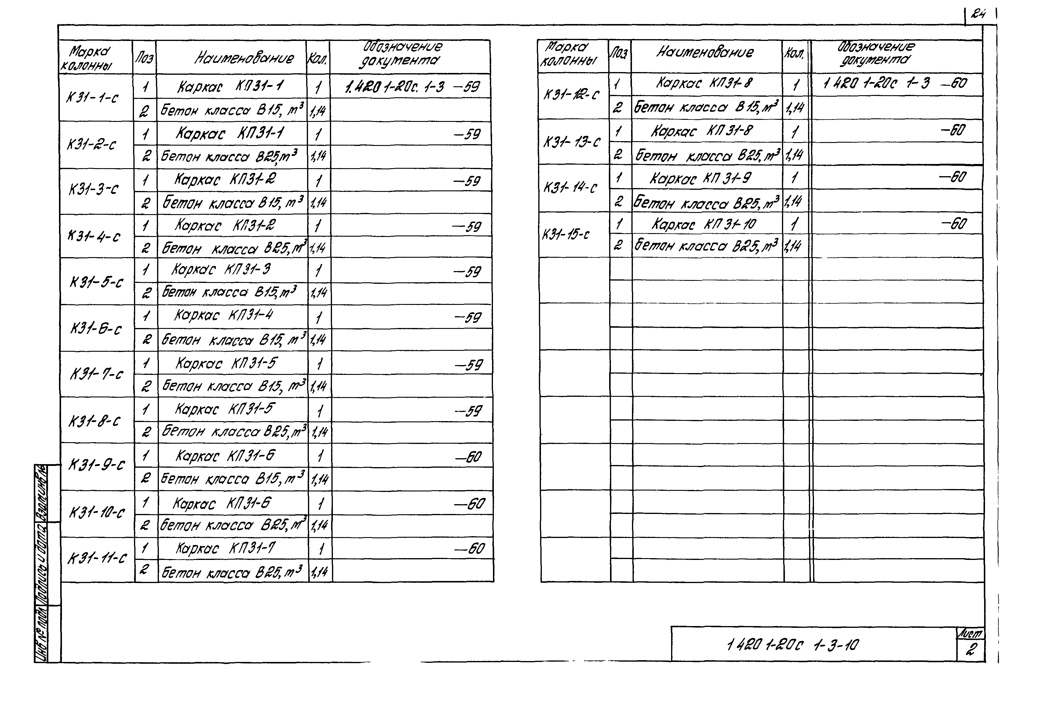 Серия 1.420.1-20с