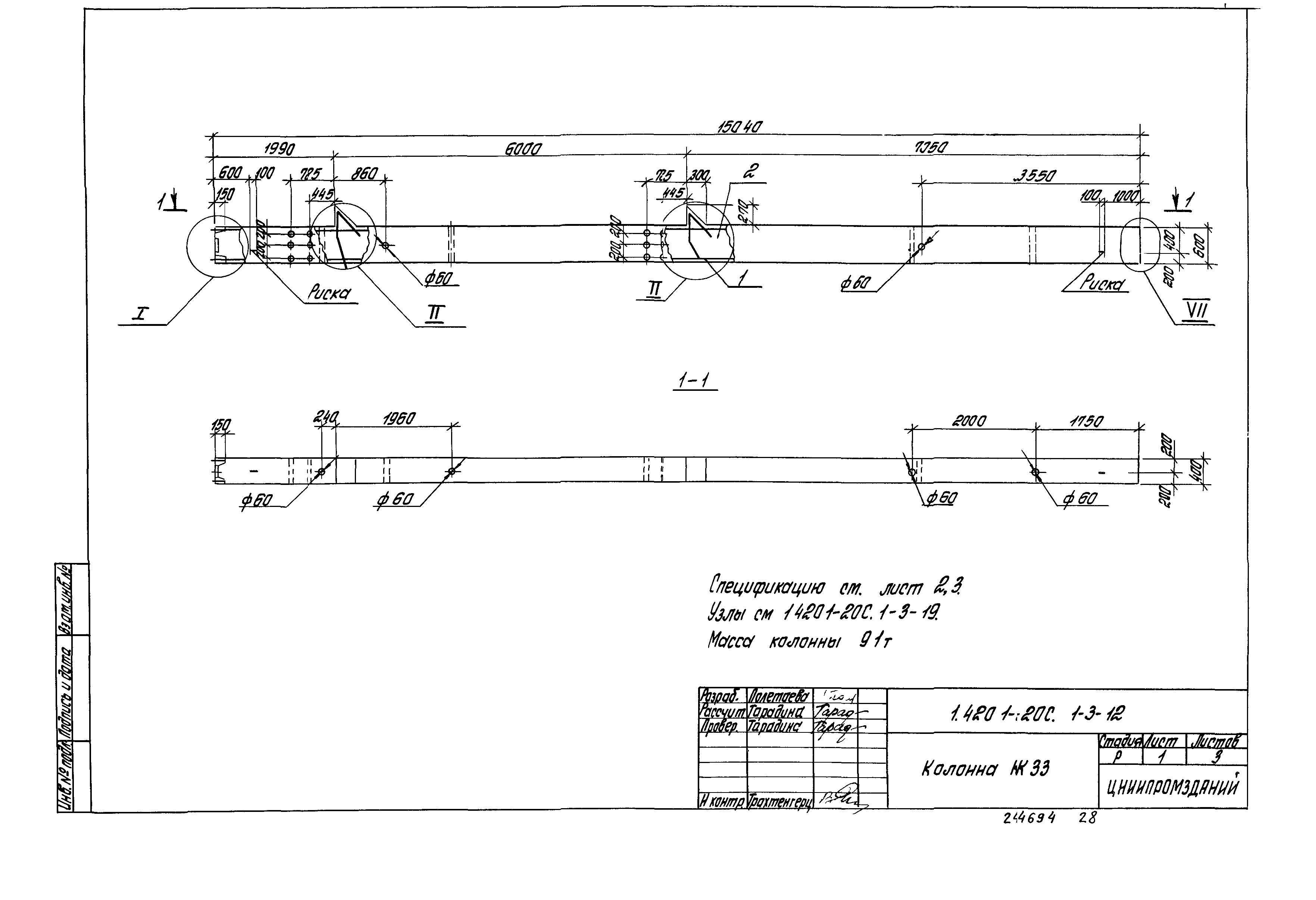 Серия 1.420.1-20с