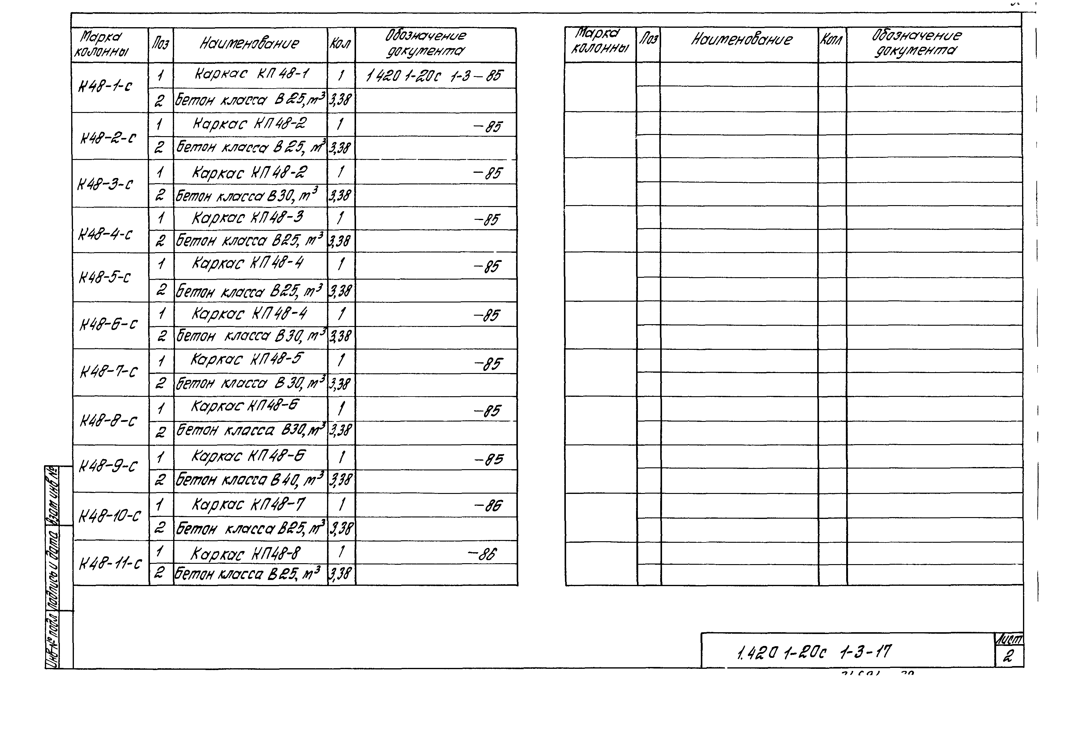 Серия 1.420.1-20с