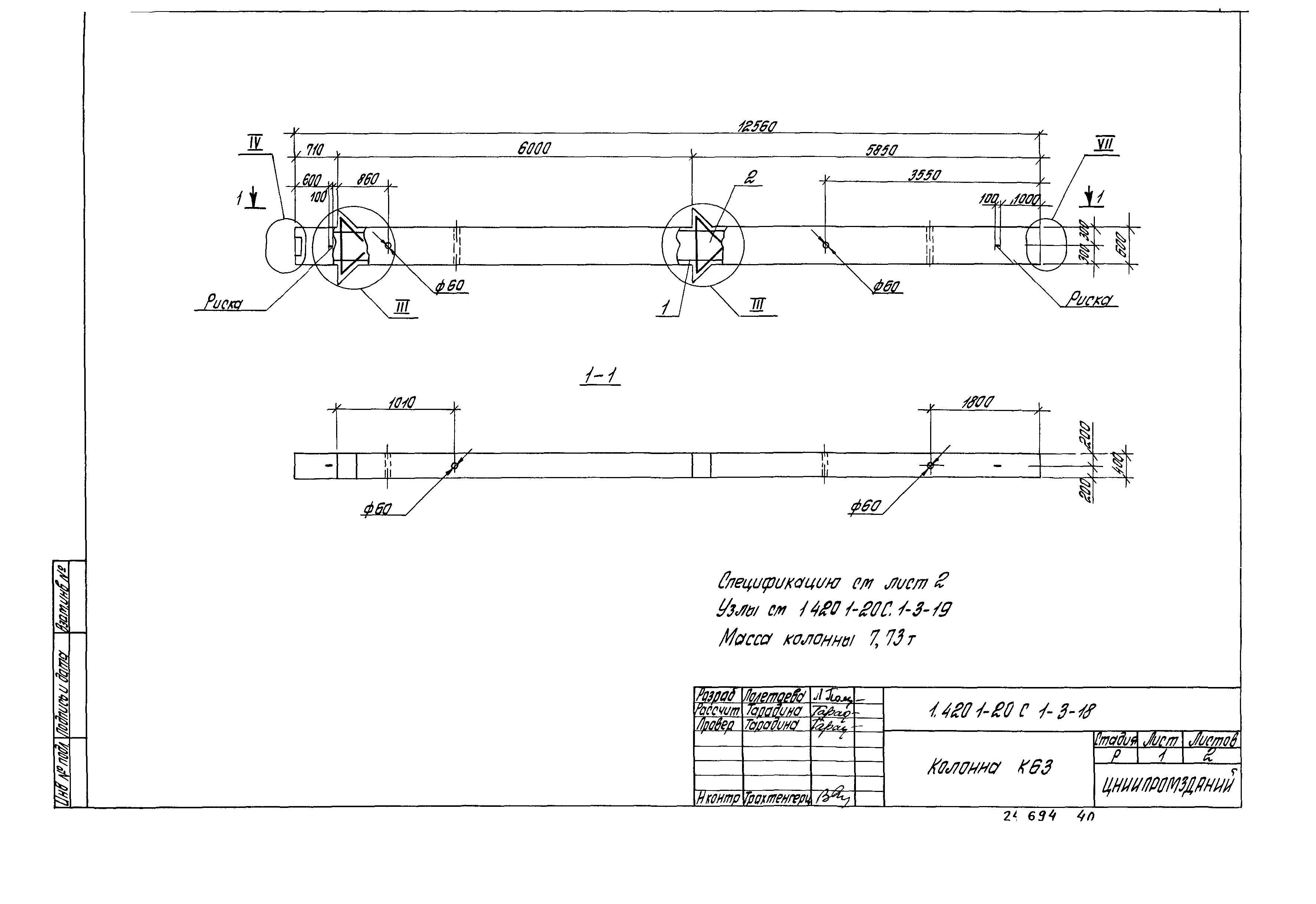 Серия 1.420.1-20с