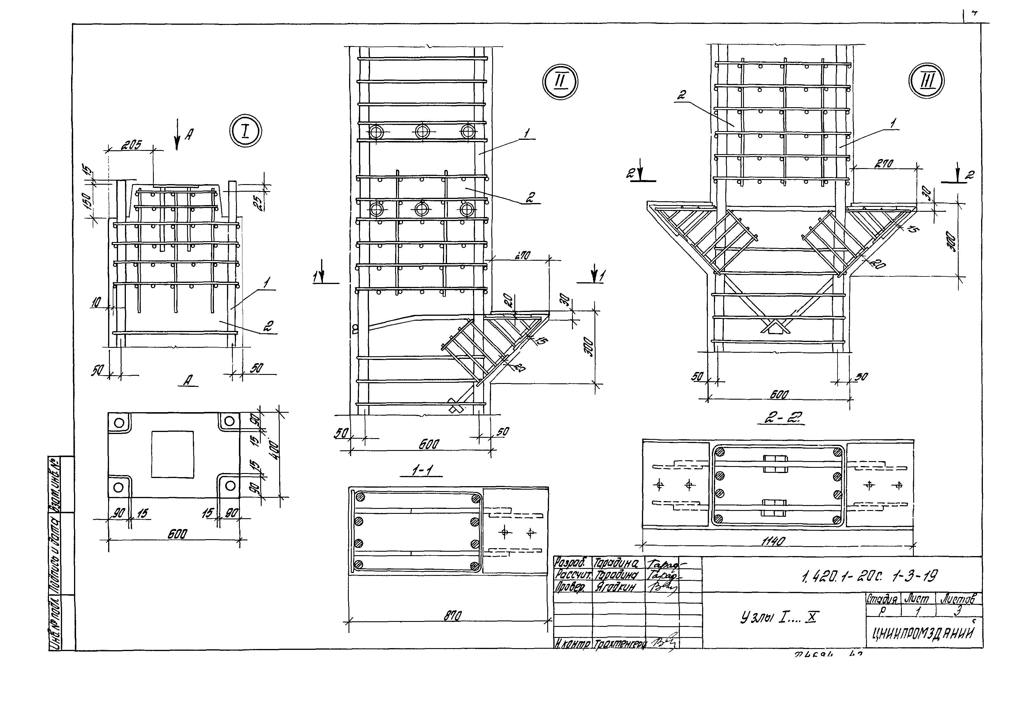 Серия 1.420.1-20с