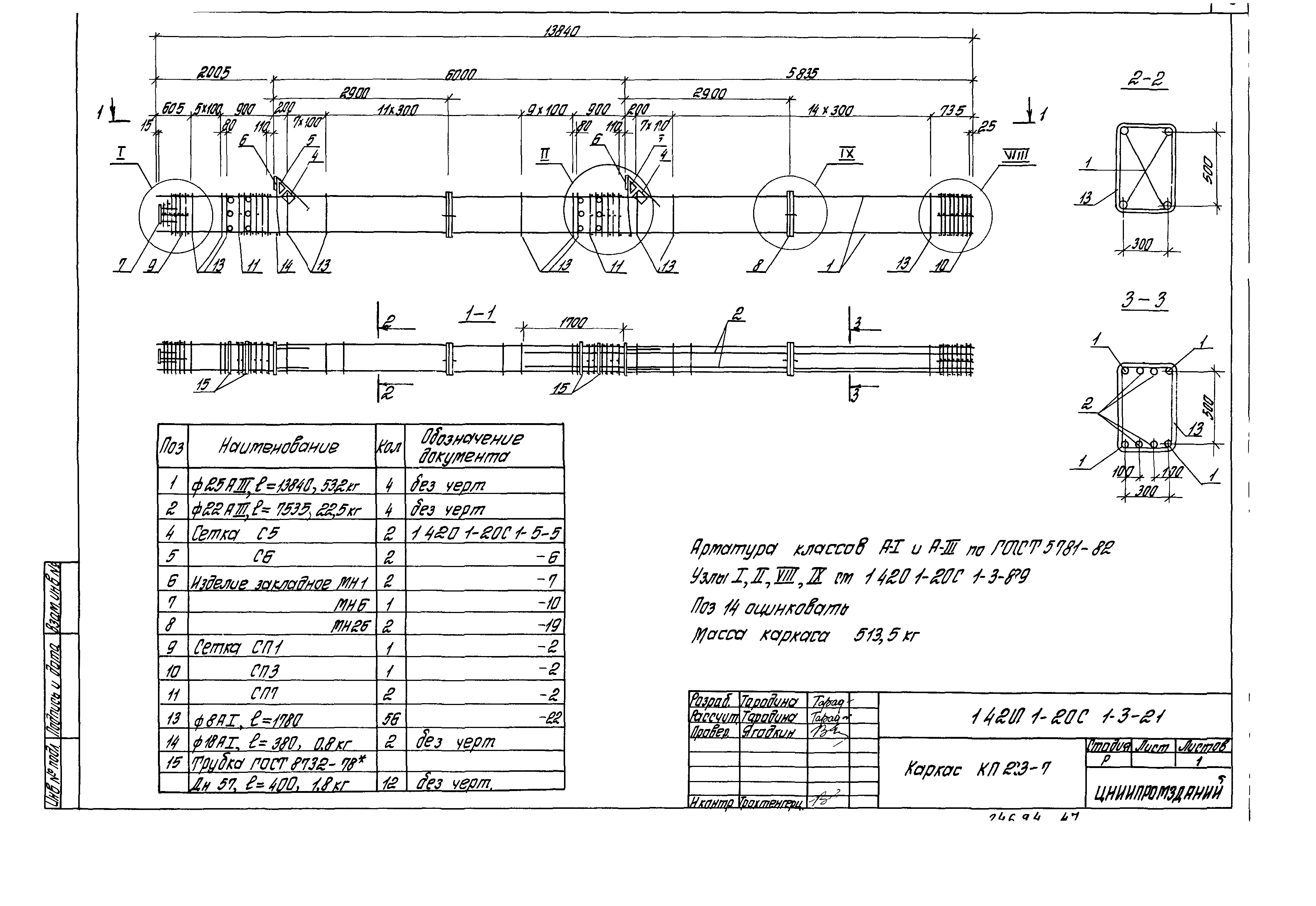 Серия 1.420.1-20с