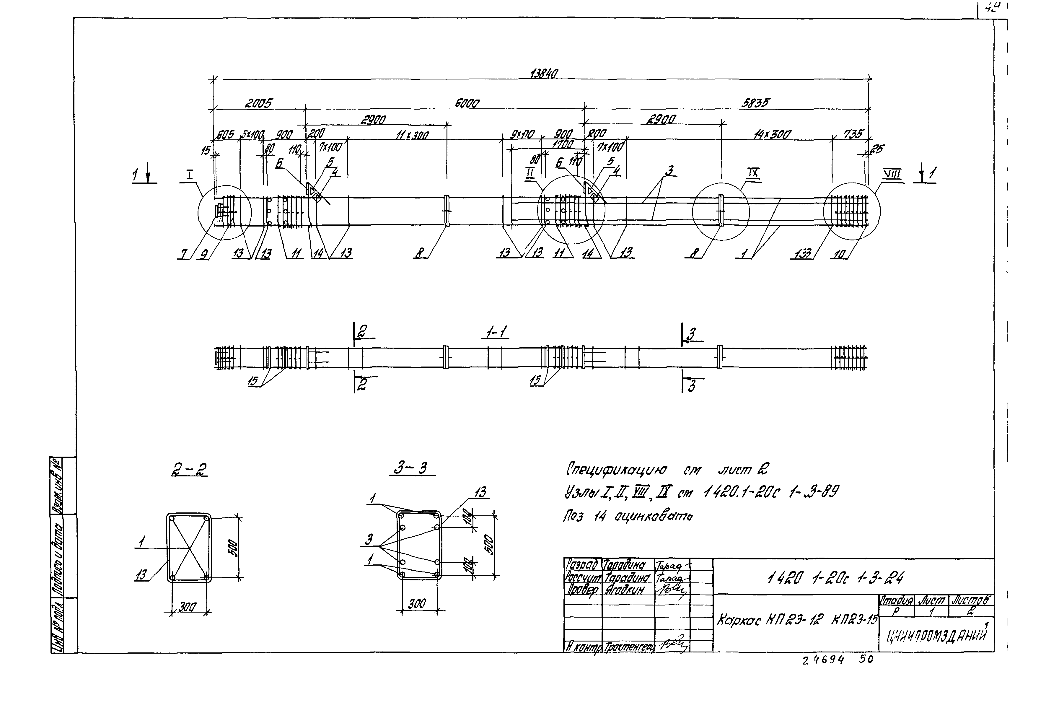 Серия 1.420.1-20с