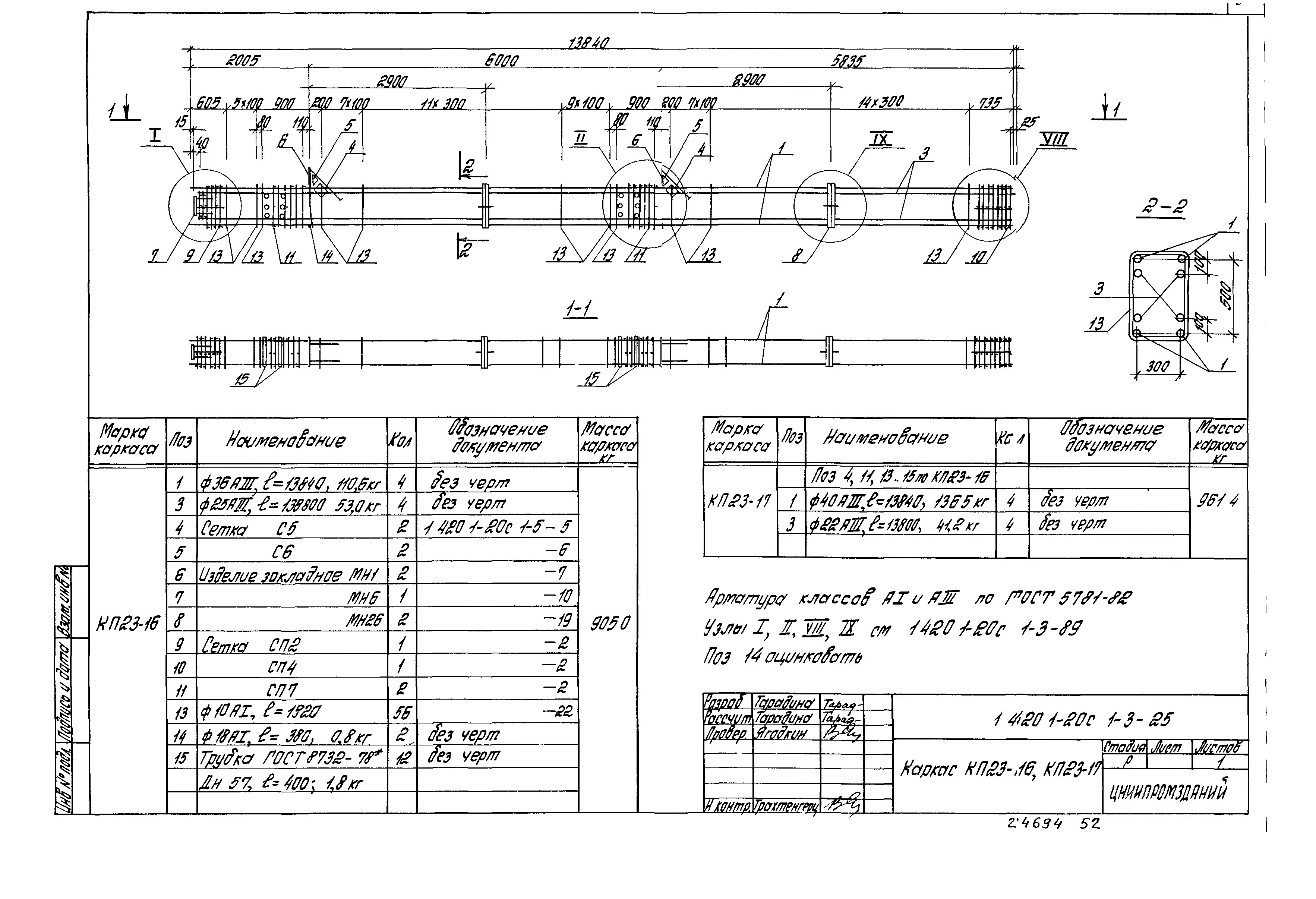 Серия 1.420.1-20с