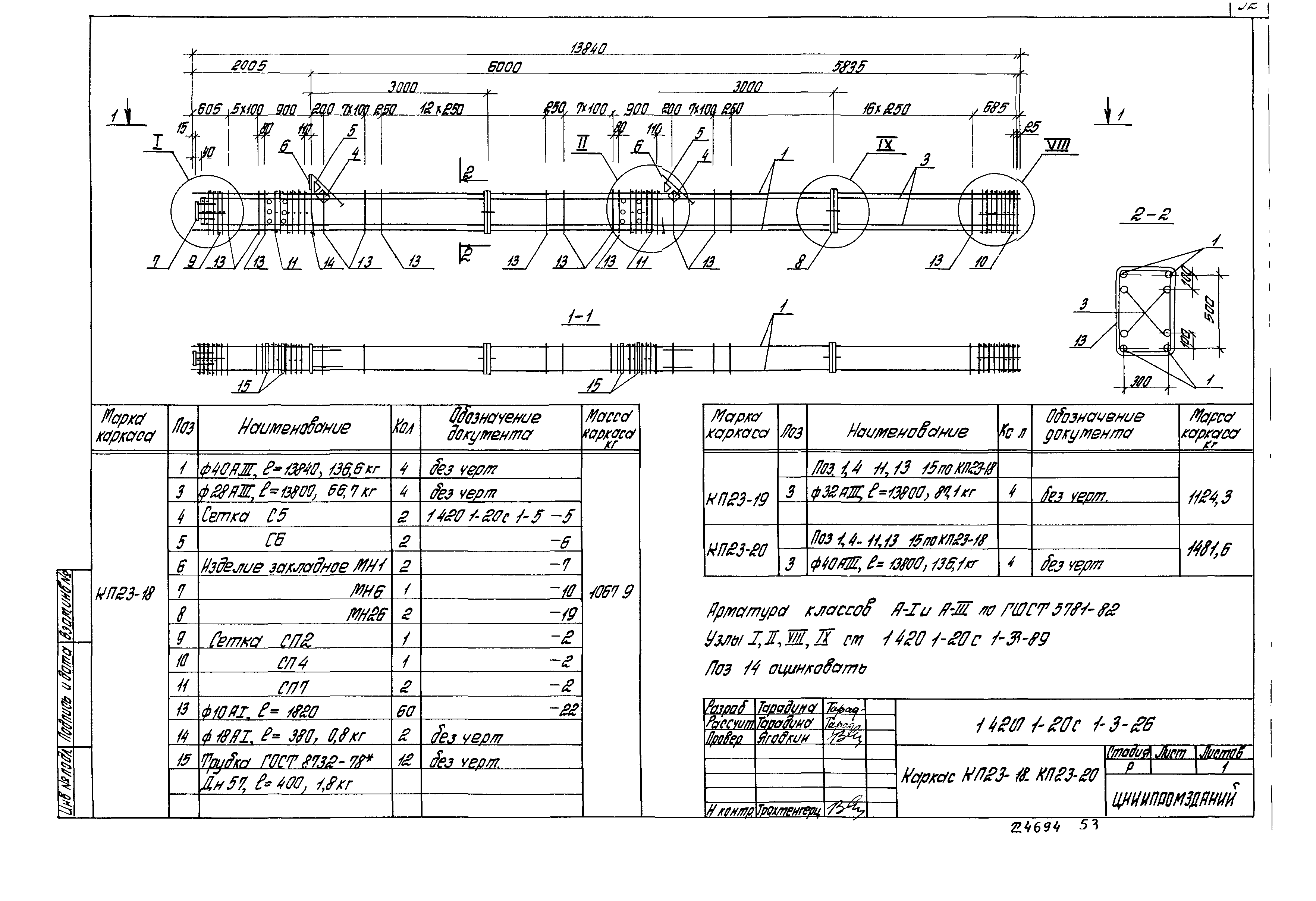 Серия 1.420.1-20с