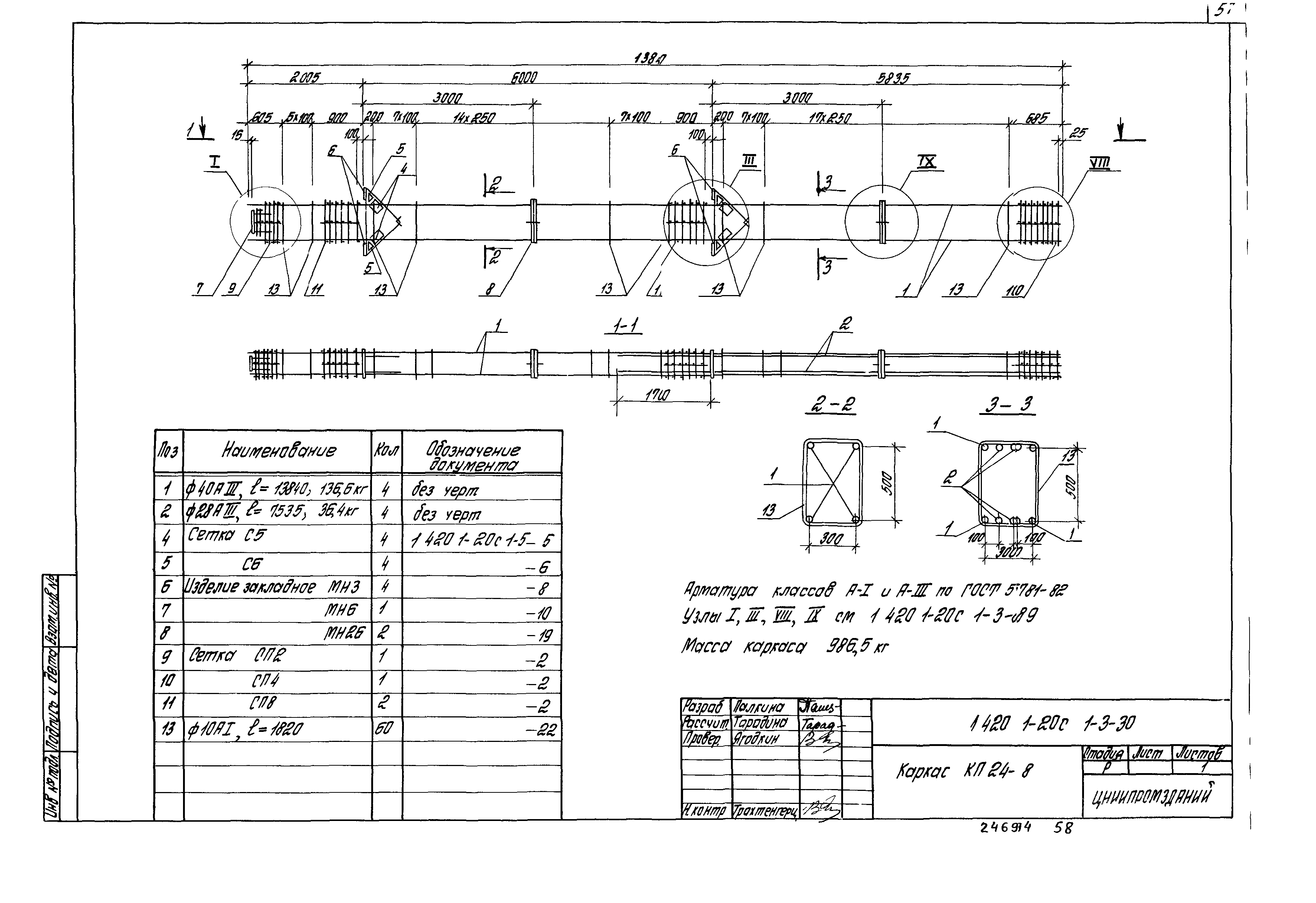 Серия 1.420.1-20с