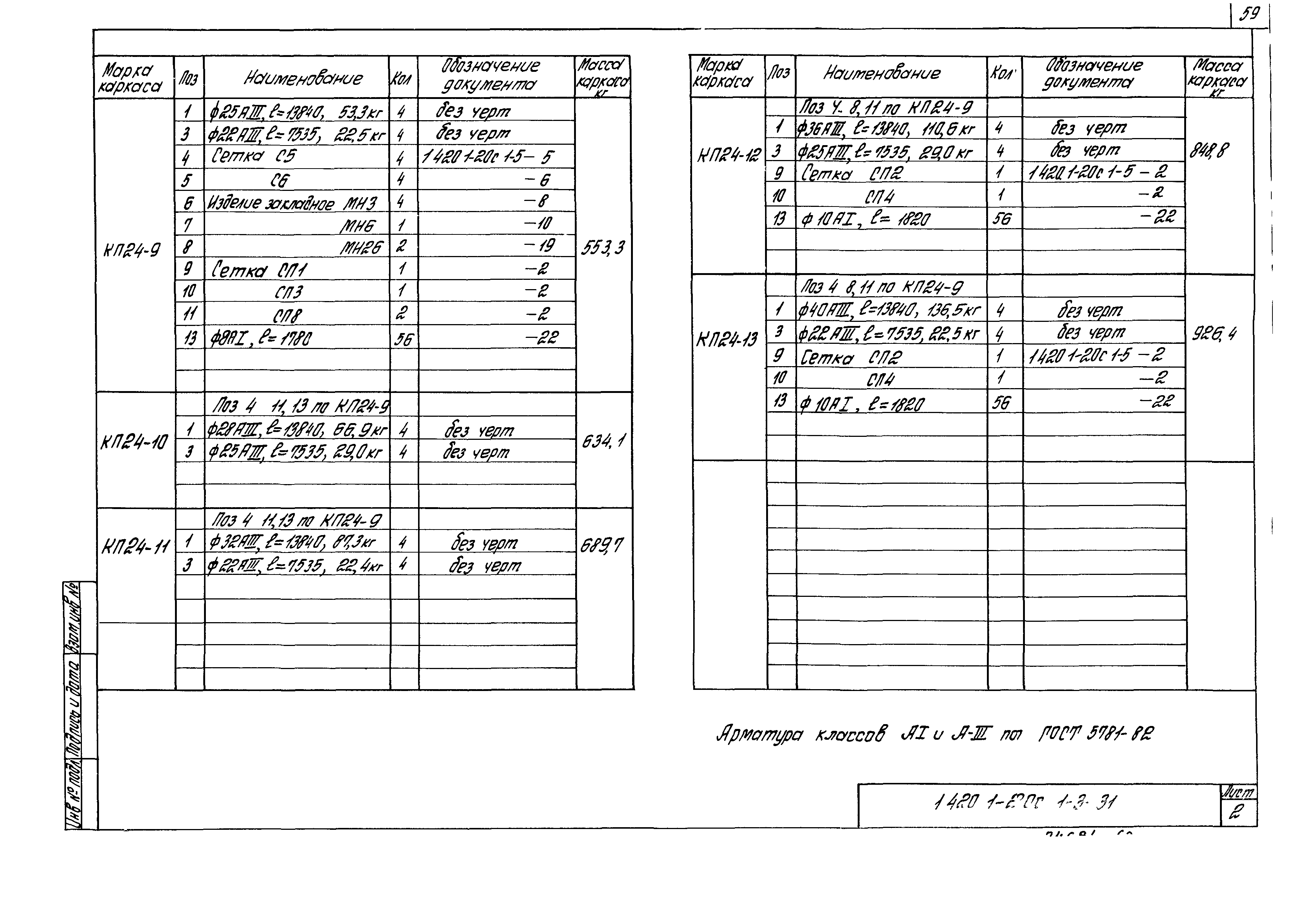 Серия 1.420.1-20с