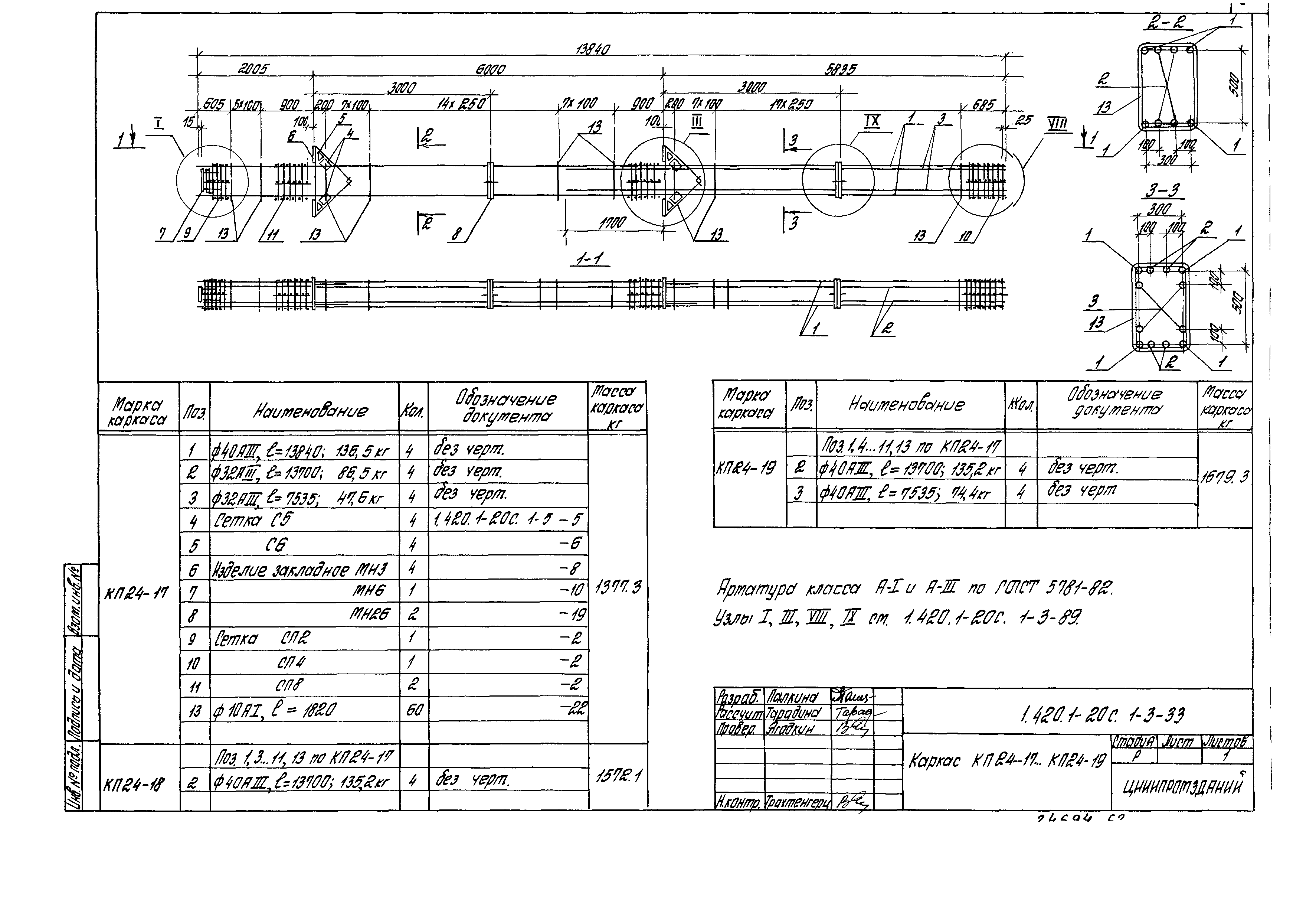 Серия 1.420.1-20с