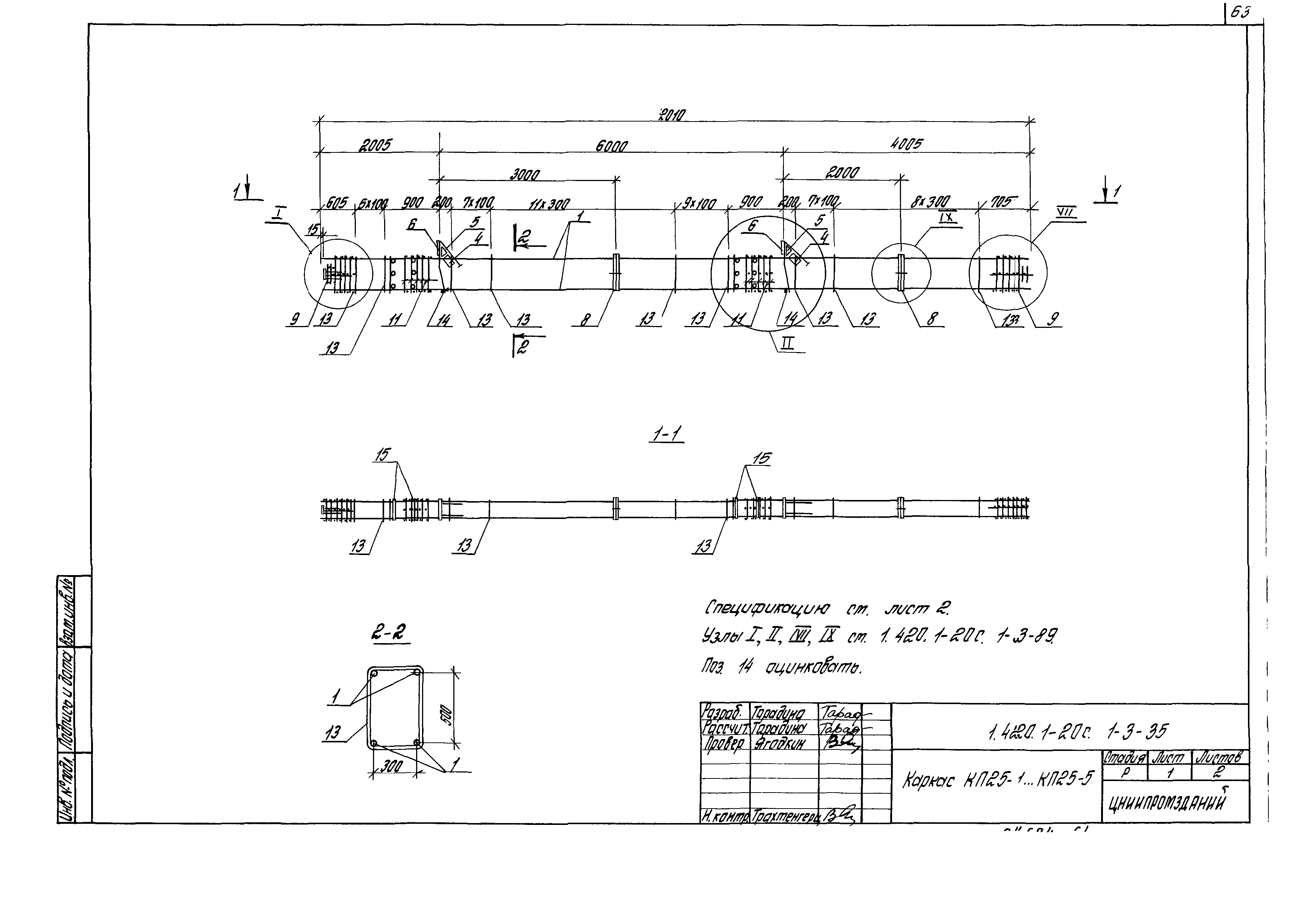 Серия 1.420.1-20с