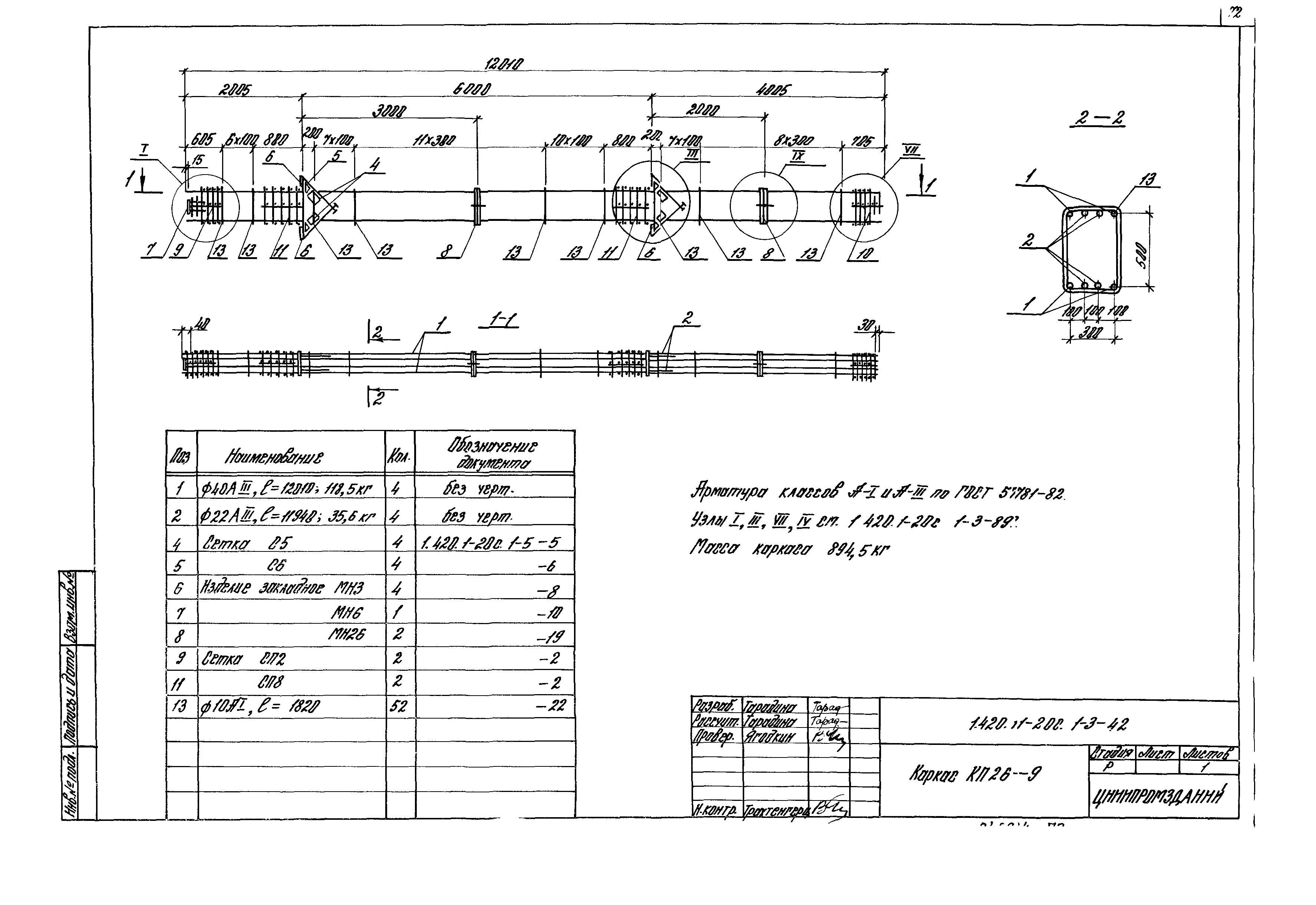 Серия 1.420.1-20с