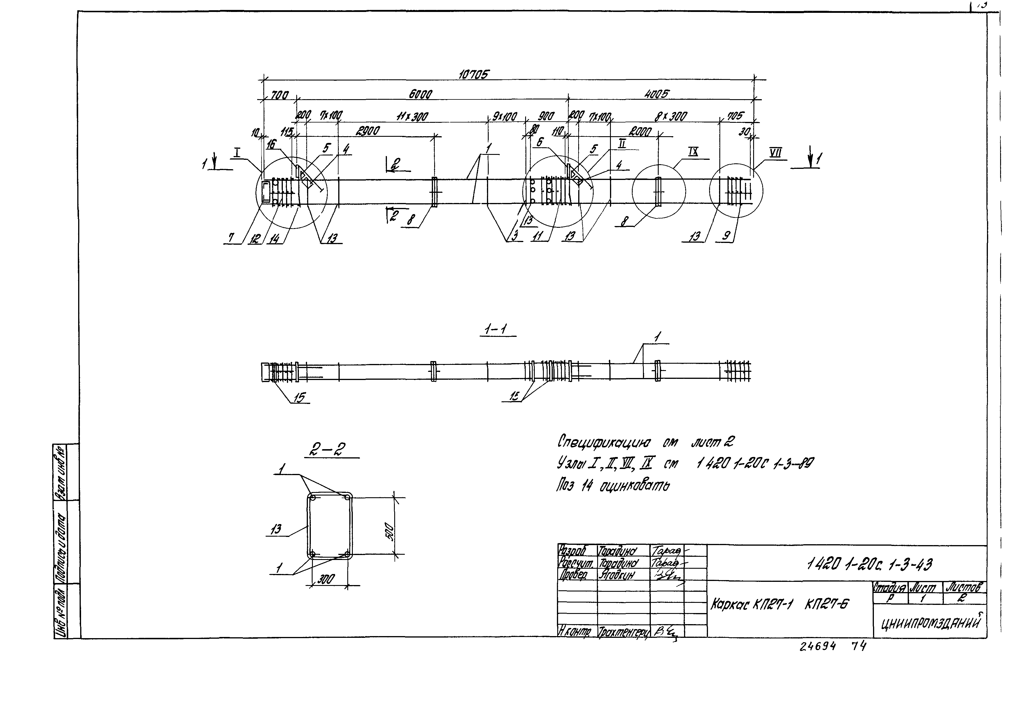 Серия 1.420.1-20с