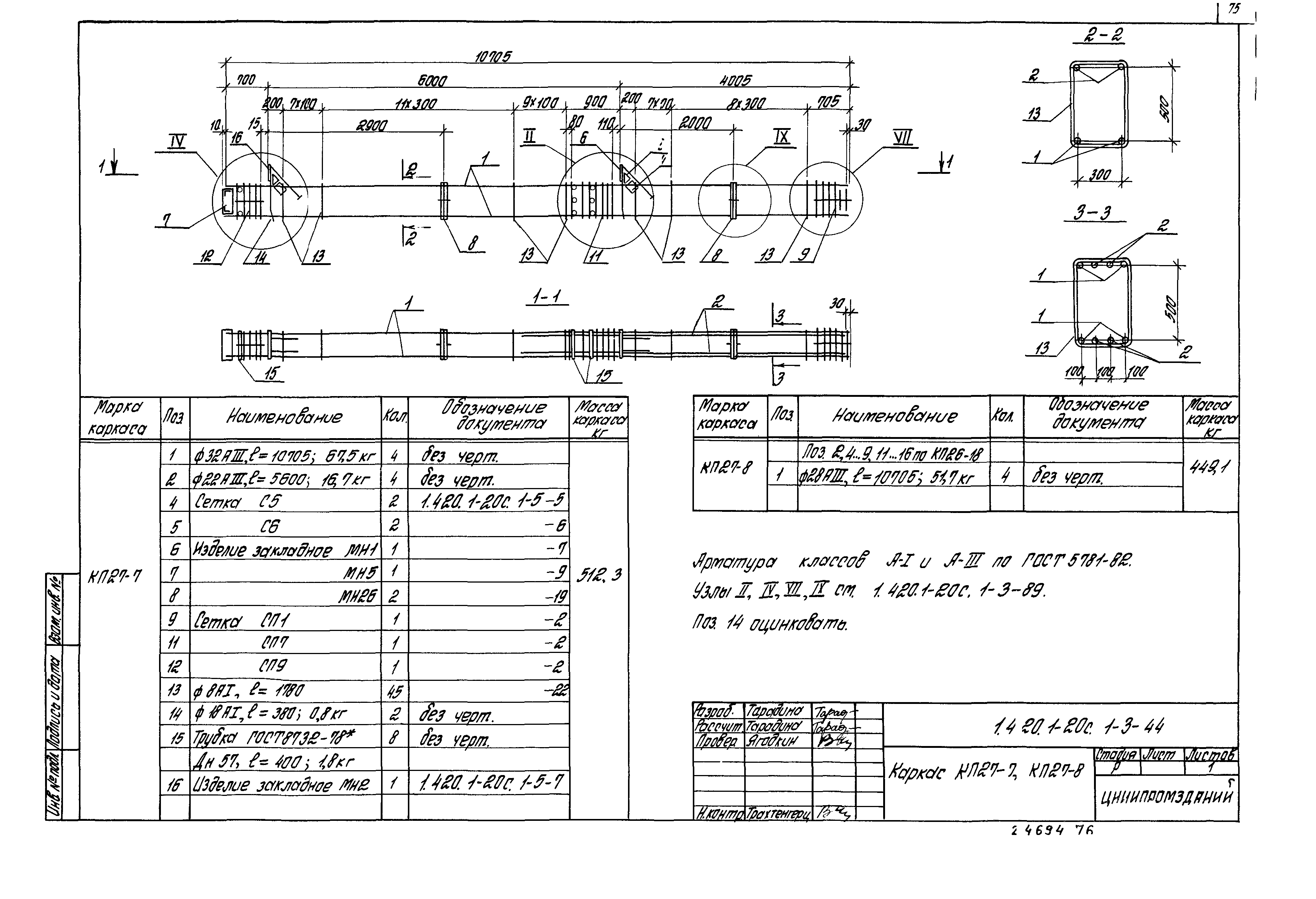 Серия 1.420.1-20с