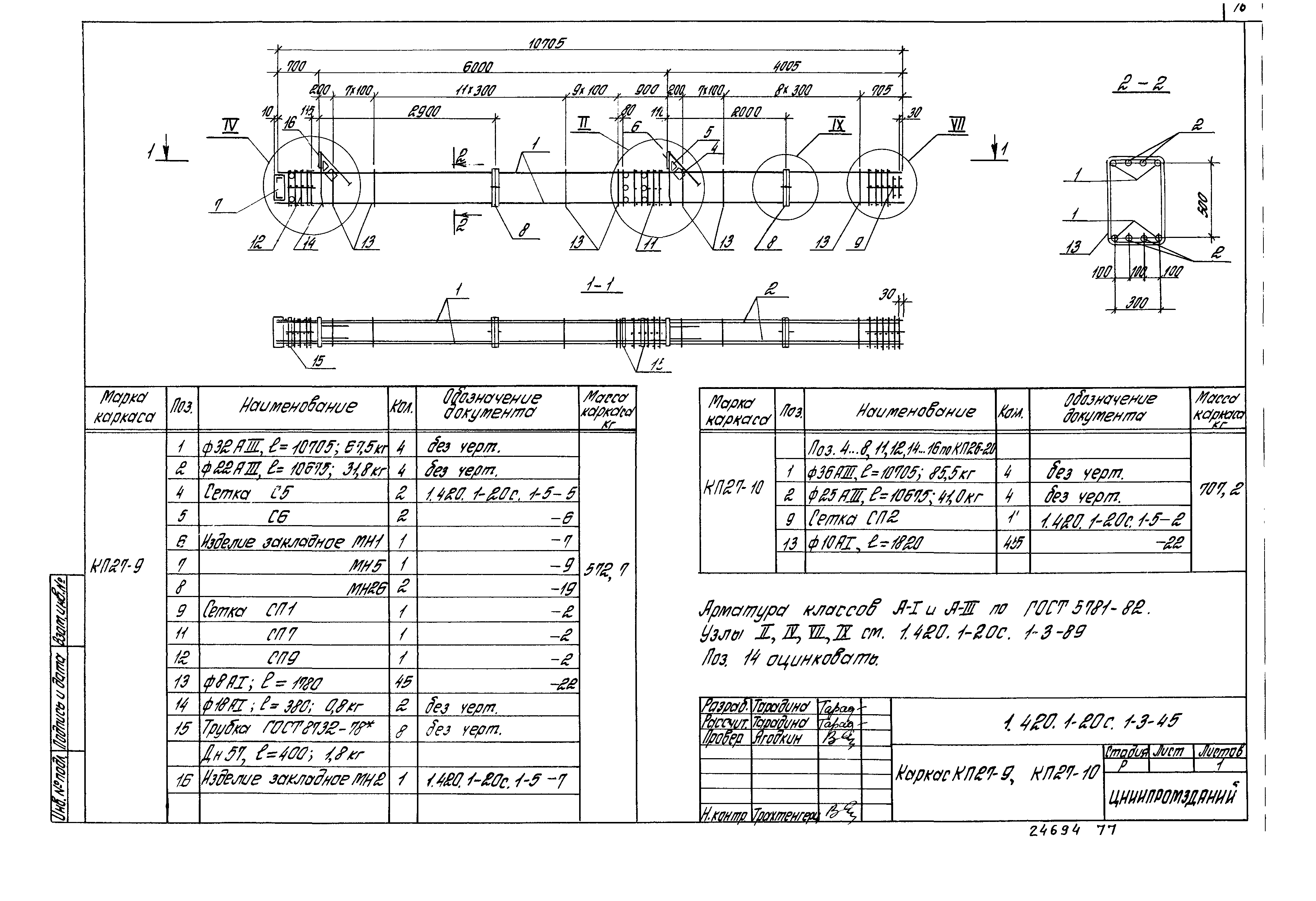 Серия 1.420.1-20с