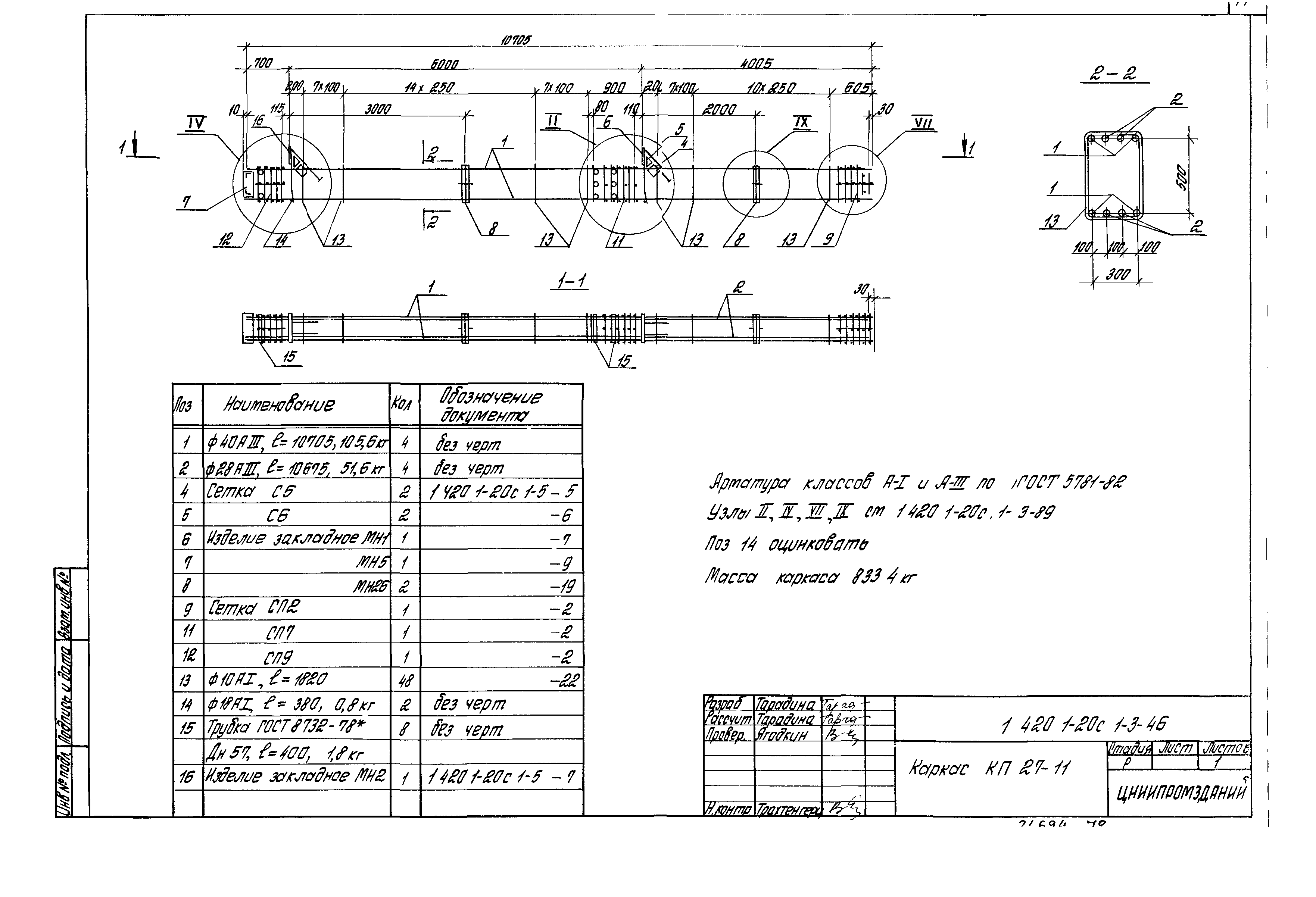 Серия 1.420.1-20с