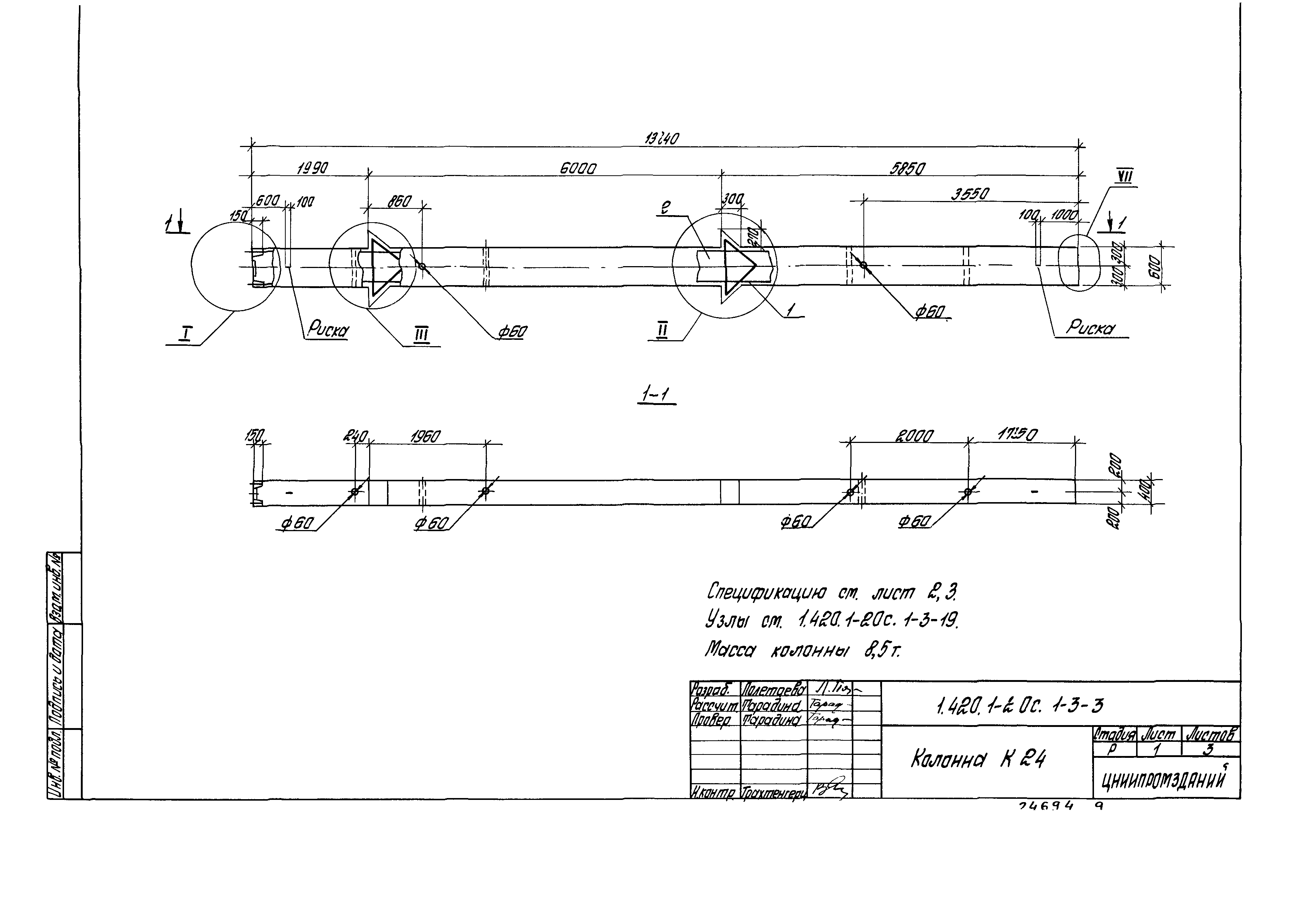 Серия 1.420.1-20с