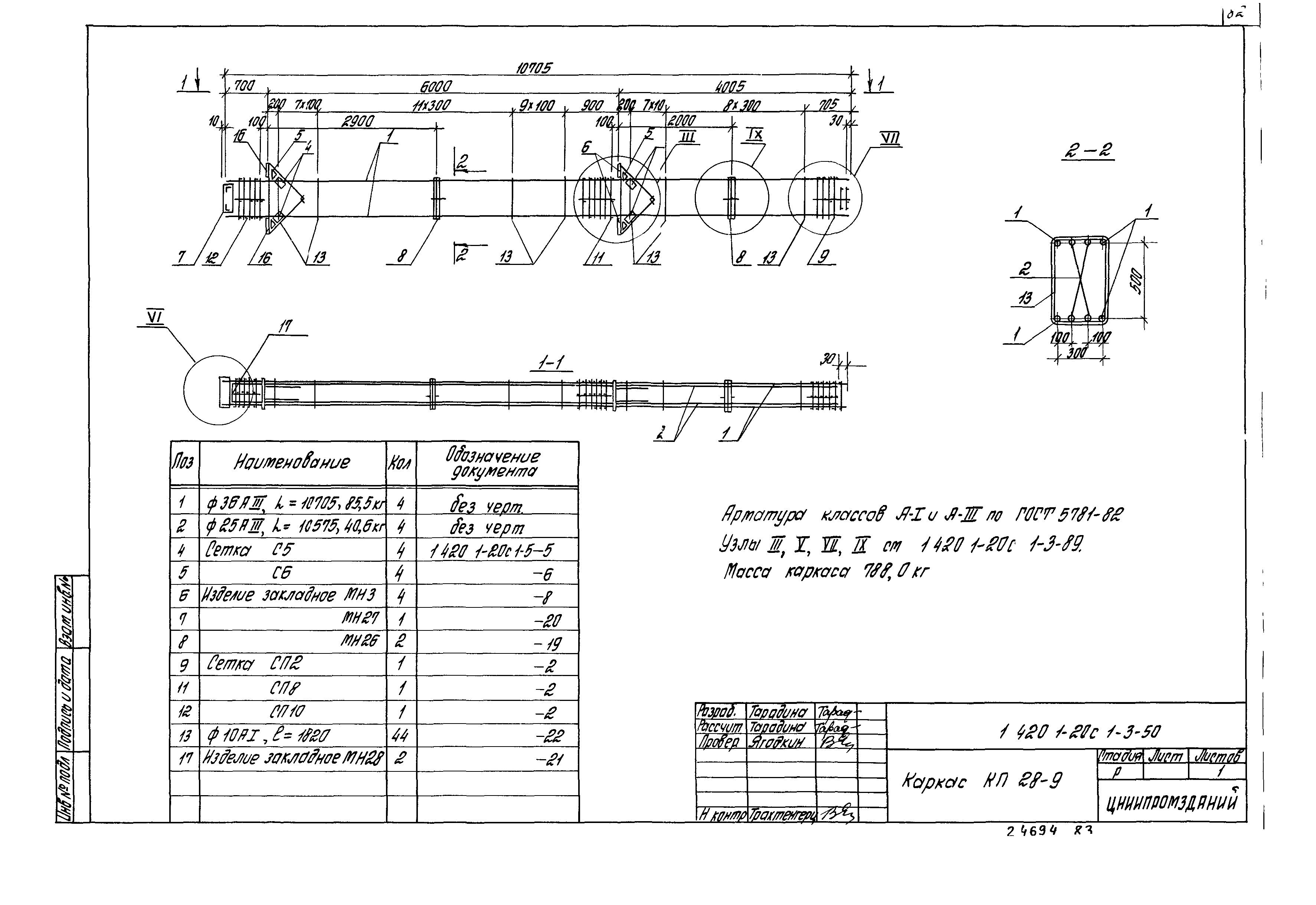 Серия 1.420.1-20с